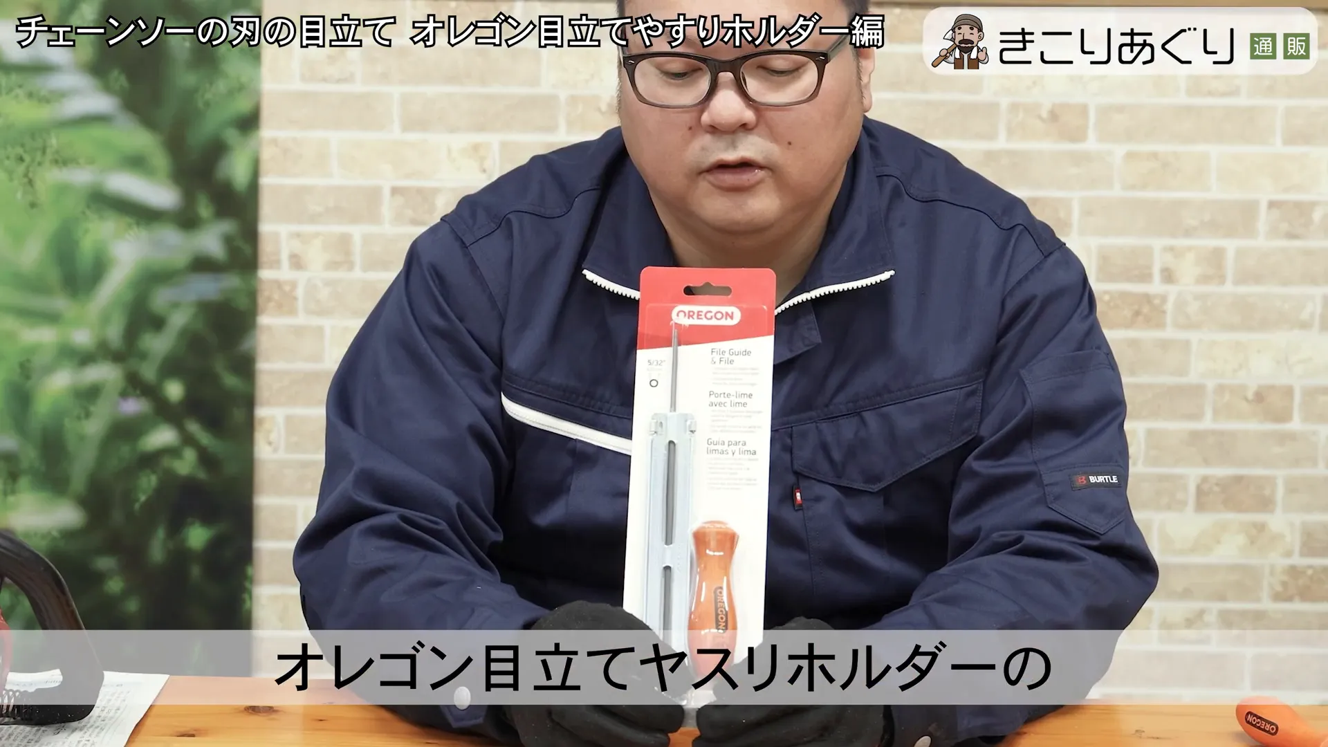 オレゴン製チェーンソー用目立てヤスリホルダー