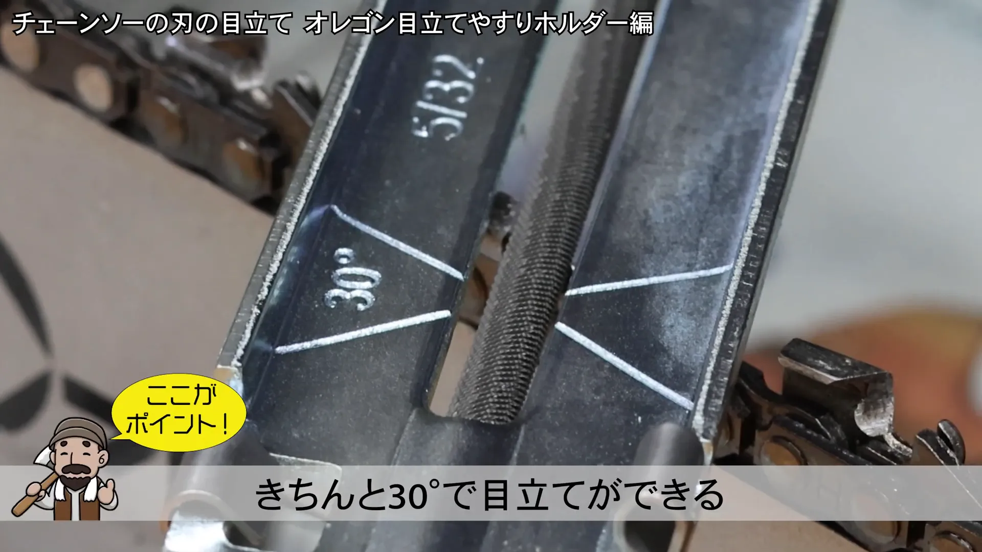 ヤスリホルダーの角度ガイド