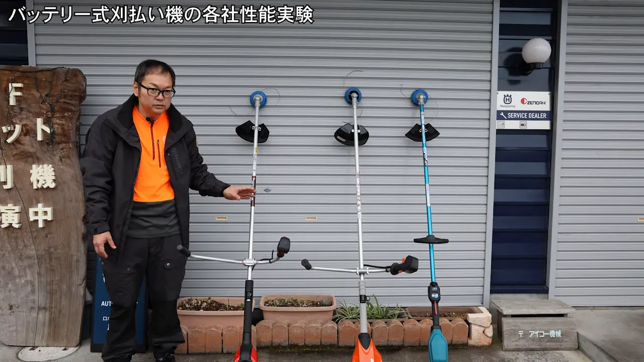 バッテリー式刈払機3機種（マキタ MUR007・共立エコー BSR510・ゼノア BCi260）を前に説明する様子