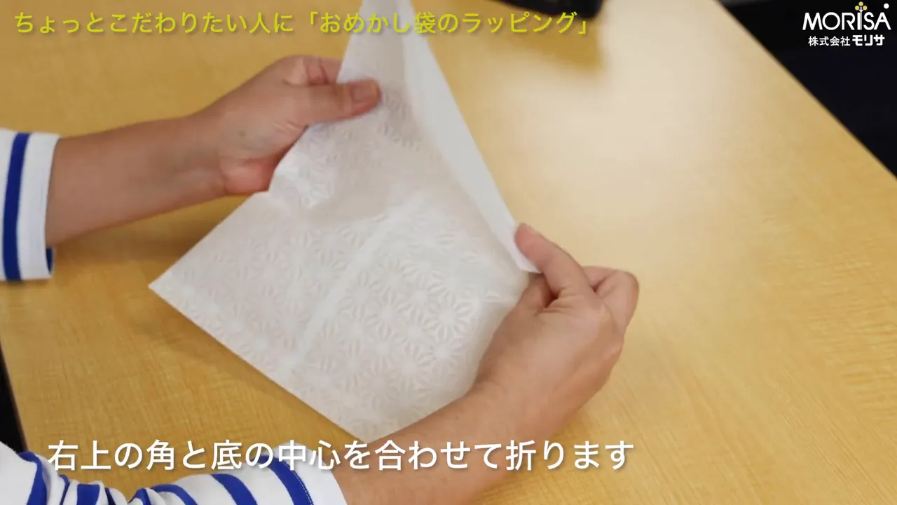 上部の角を折り込んでシームを隠す様子