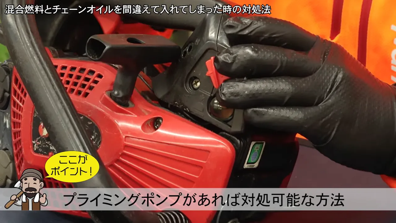 チェンソー側面のプライミングポンプを示す手元