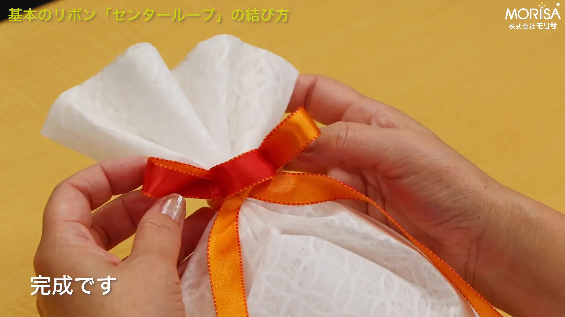 完成したセンターループ