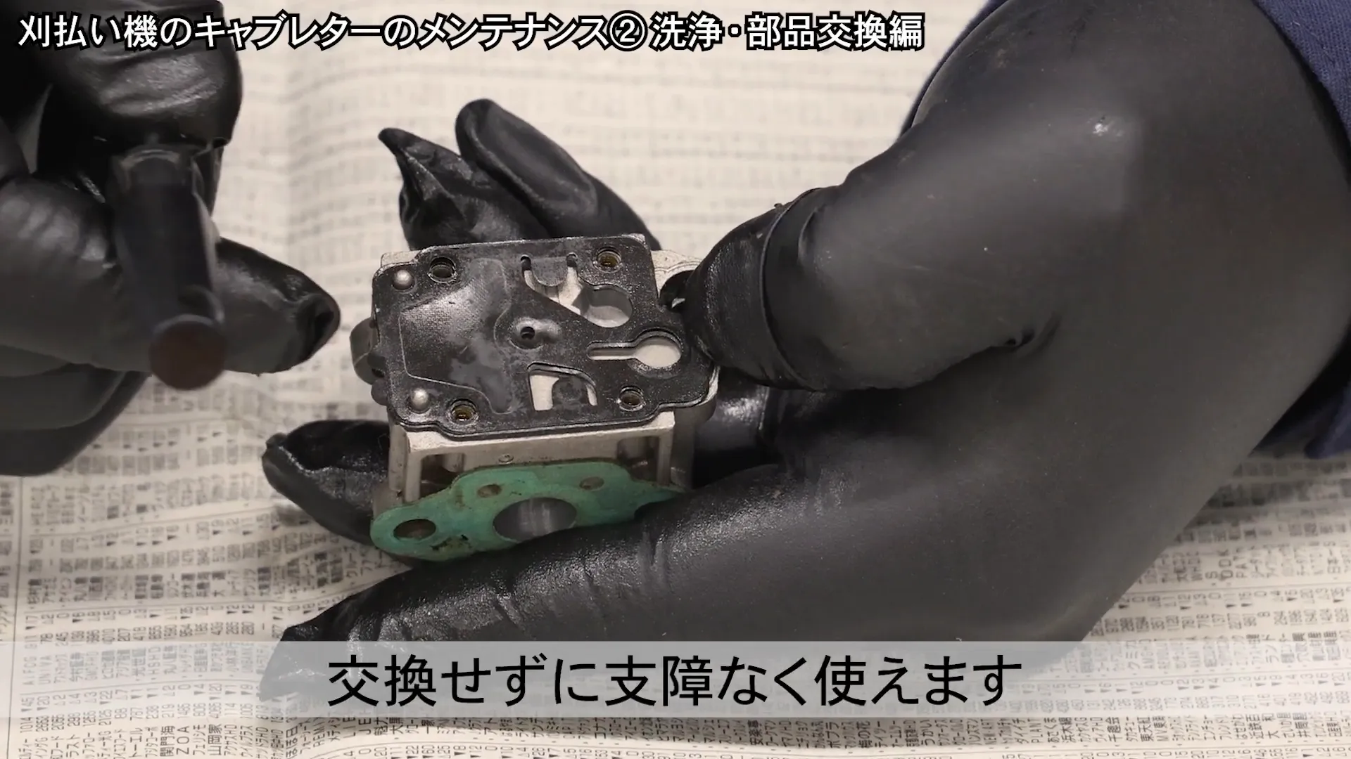 ポンプダイヤフラムの交換確認