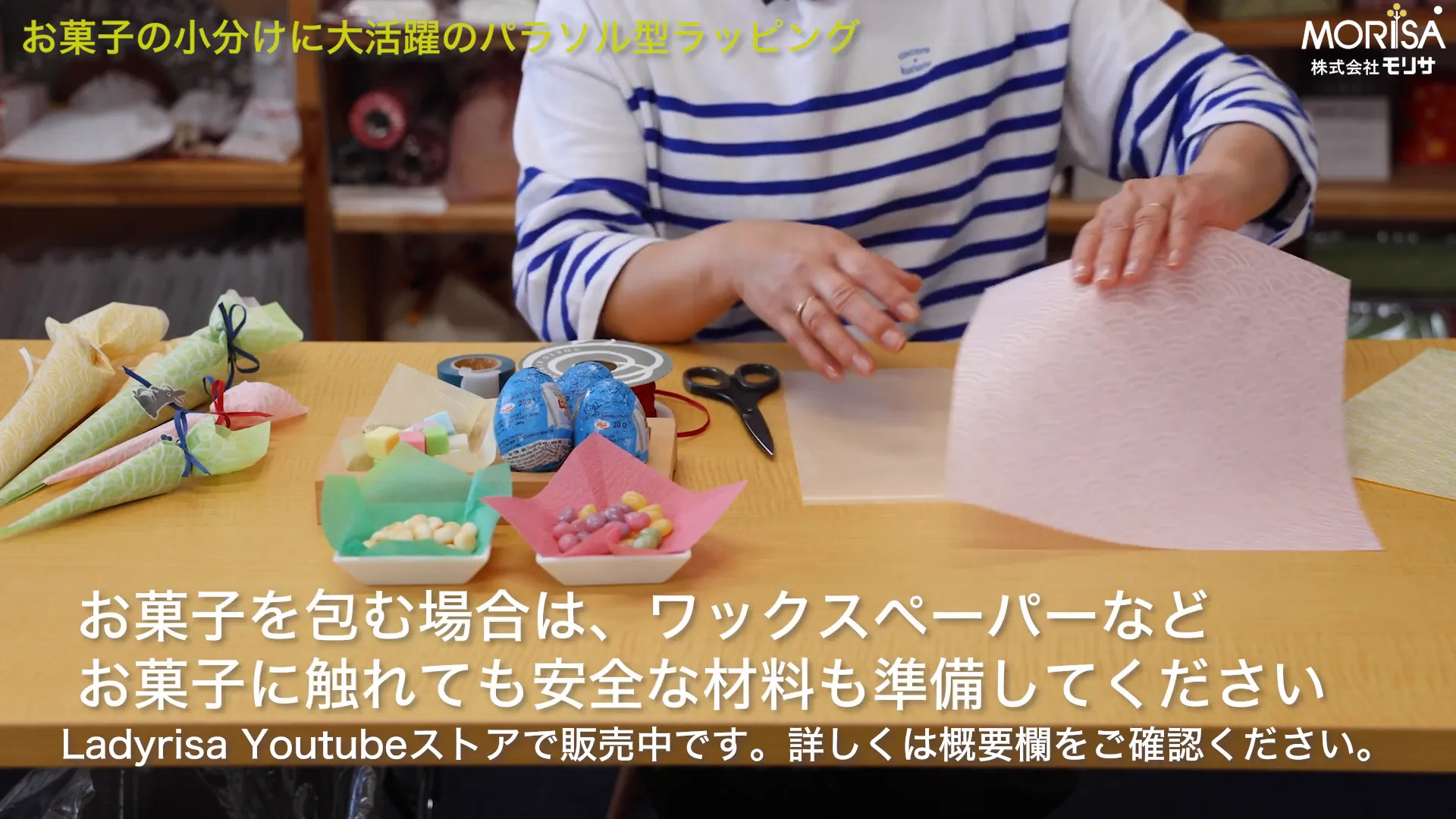 ラッピングに必要な材料