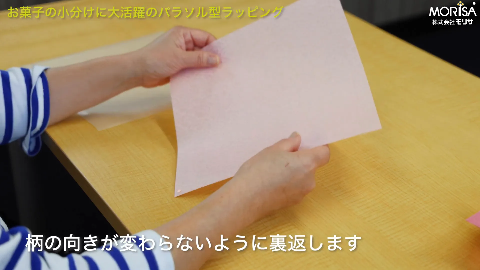 ワックスペーパーを和紙の上に重ねる様子
