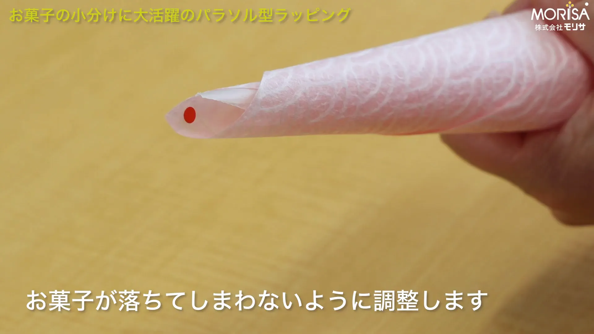 底の部分の調整