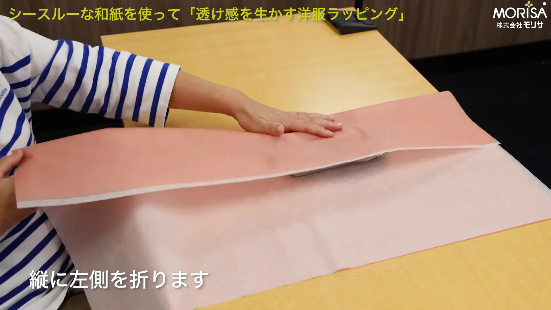 プレゼントを包む手順
