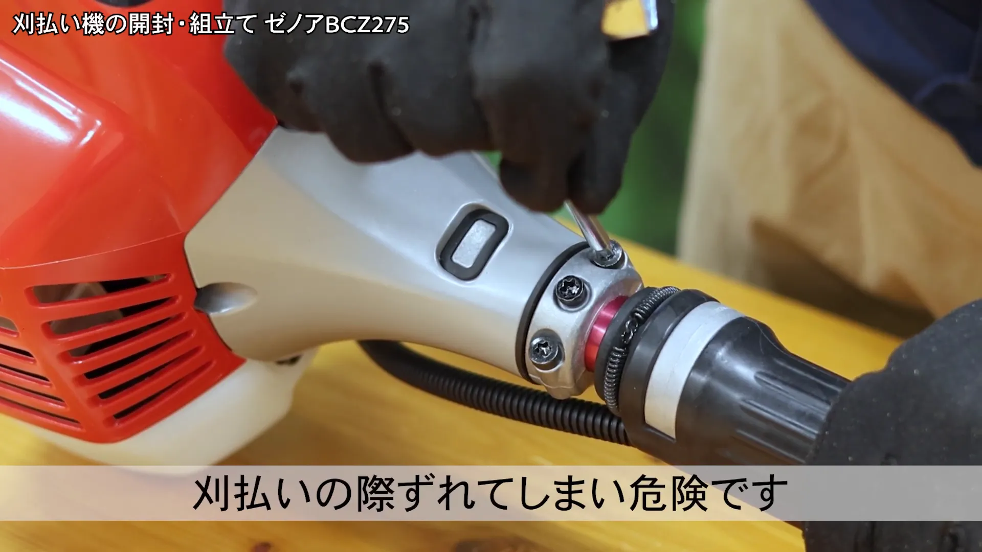 ネジを締めて固定する様子