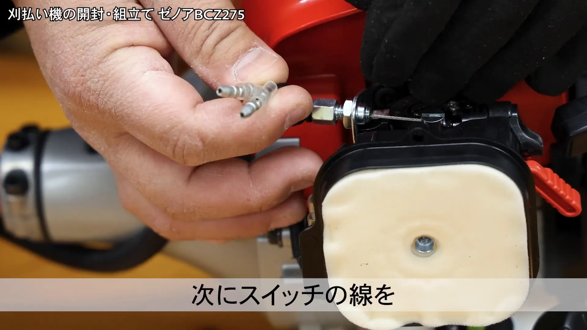スロットルワイヤーを正しく取り付ける様子