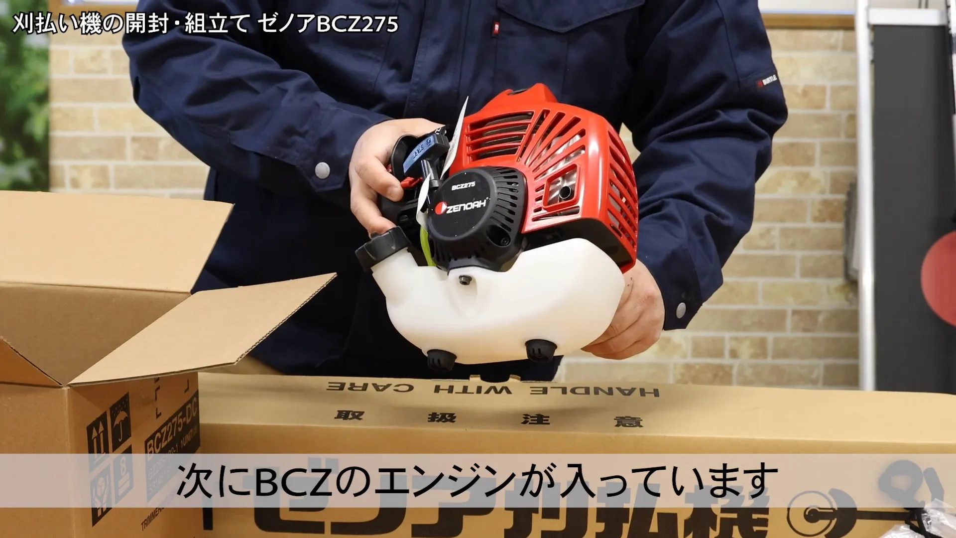 BCZエンジンが箱から取り出された様子