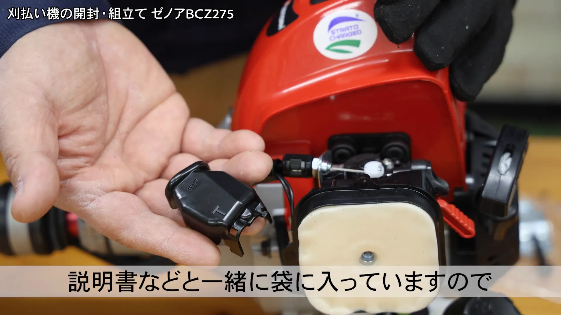 黒いカバーを取り付ける様子
