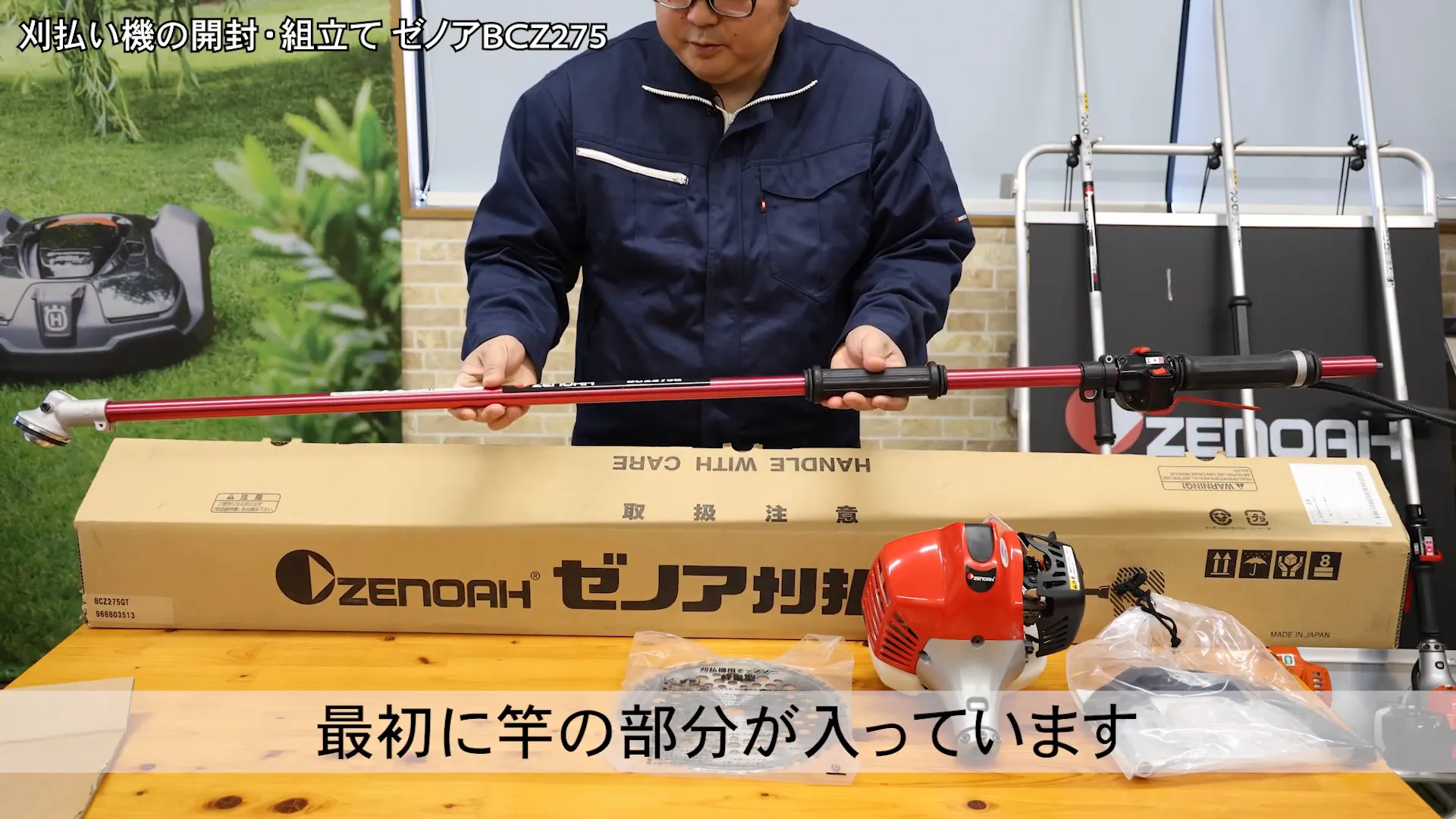 草刈り機の竿とその他の部品が箱から取り出された様子