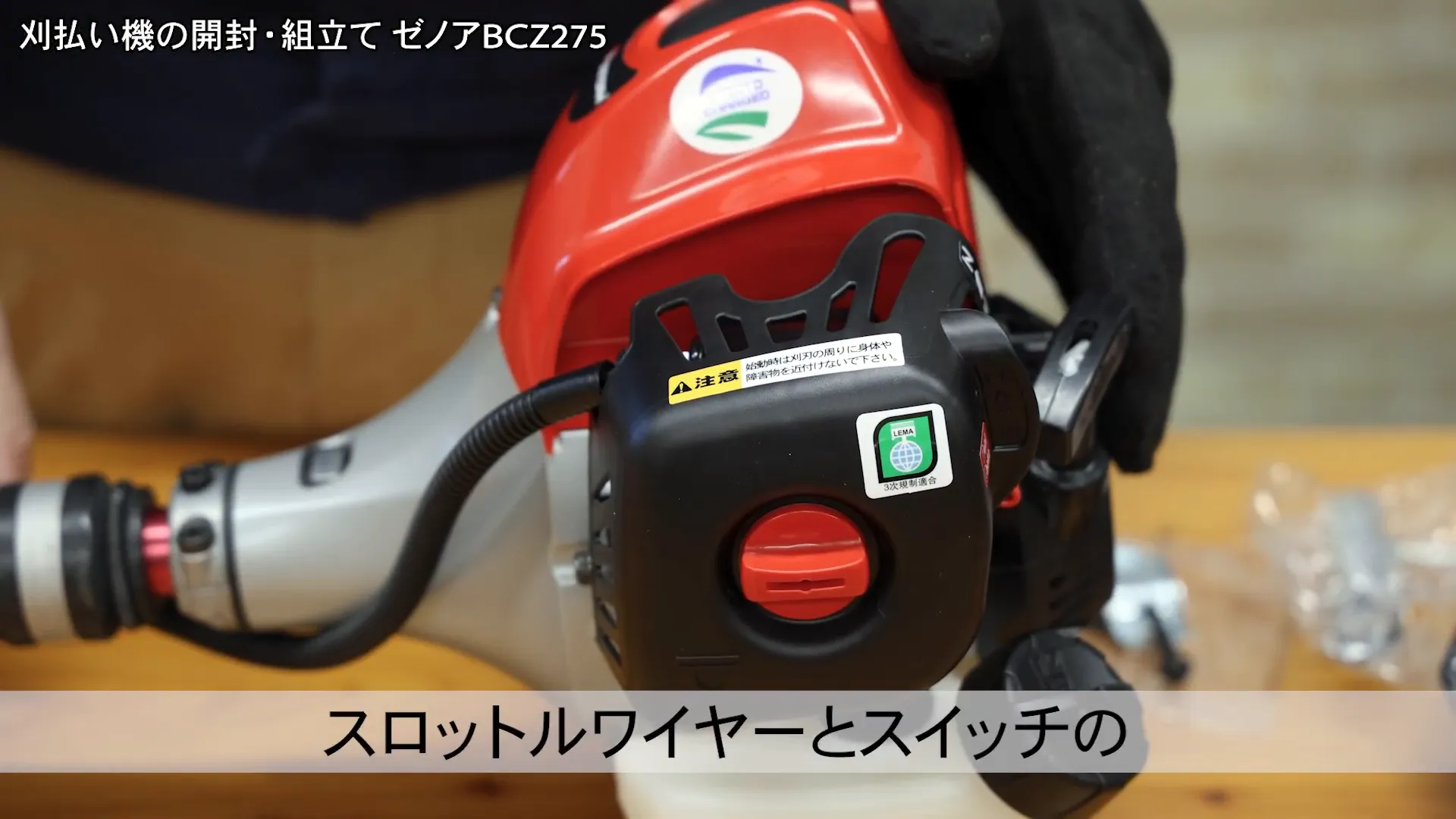 クリーナーカバーを取り付ける様子
