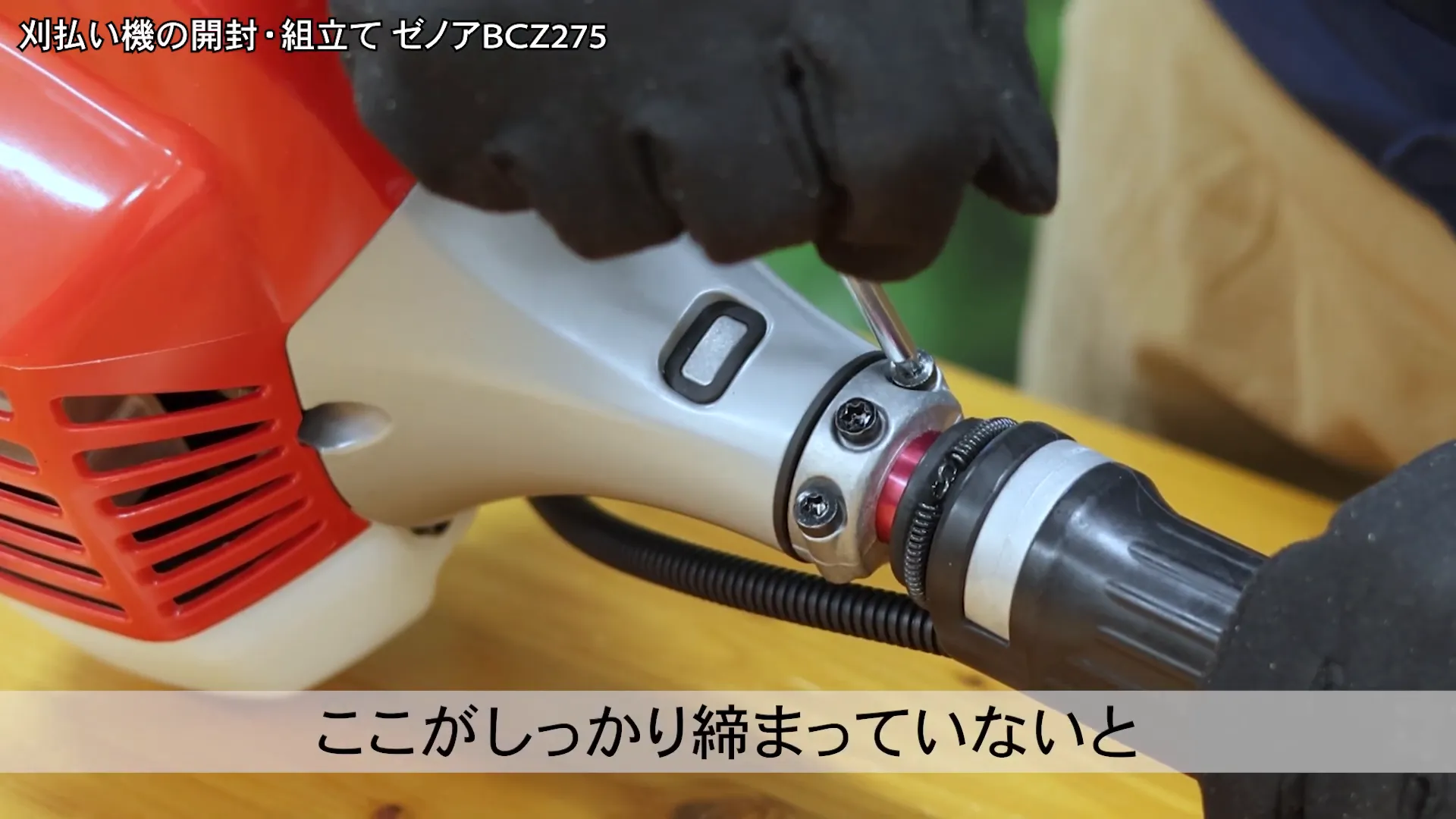 左右のネジを交互に締める様子
