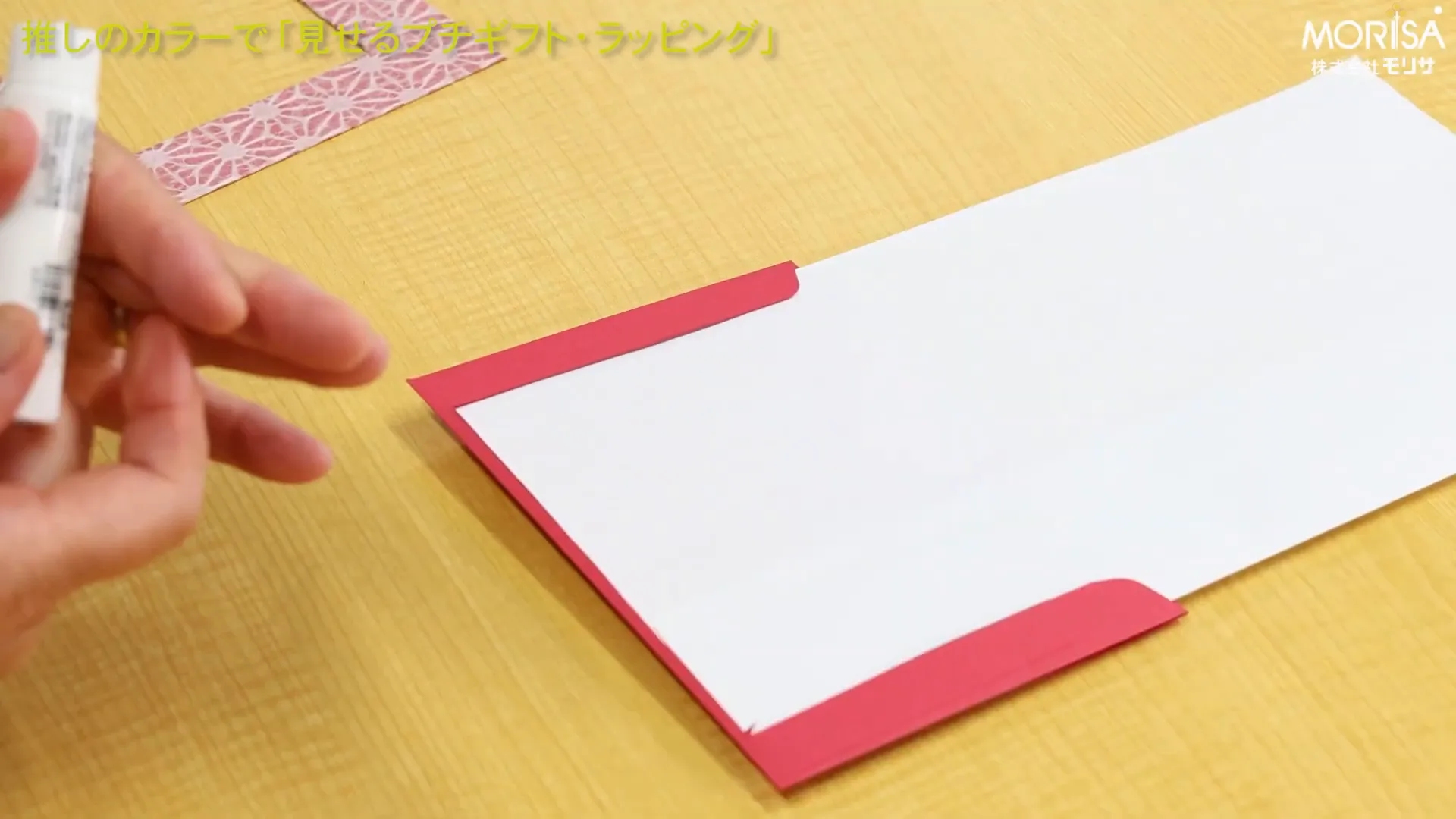 封筒の組み立て