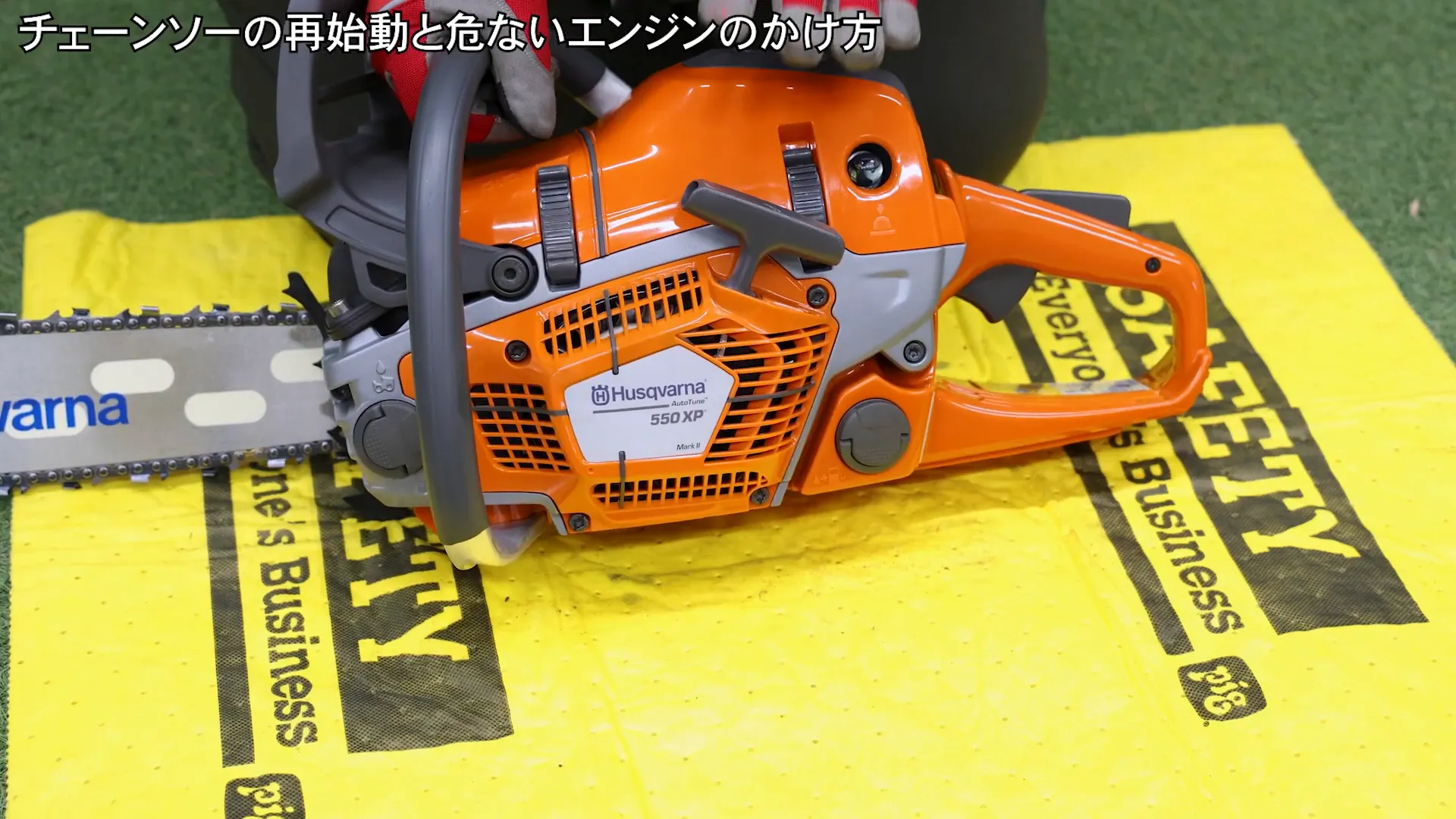 ハスクバーナーのチェーンソー