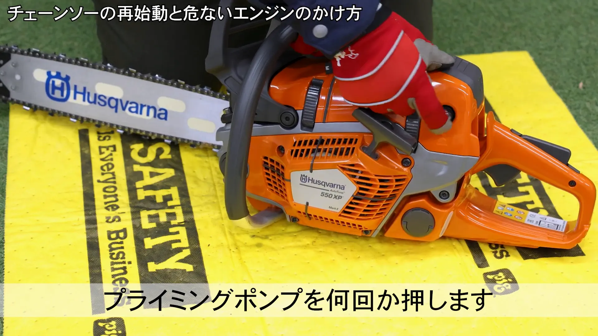 プライミングポンプの操作