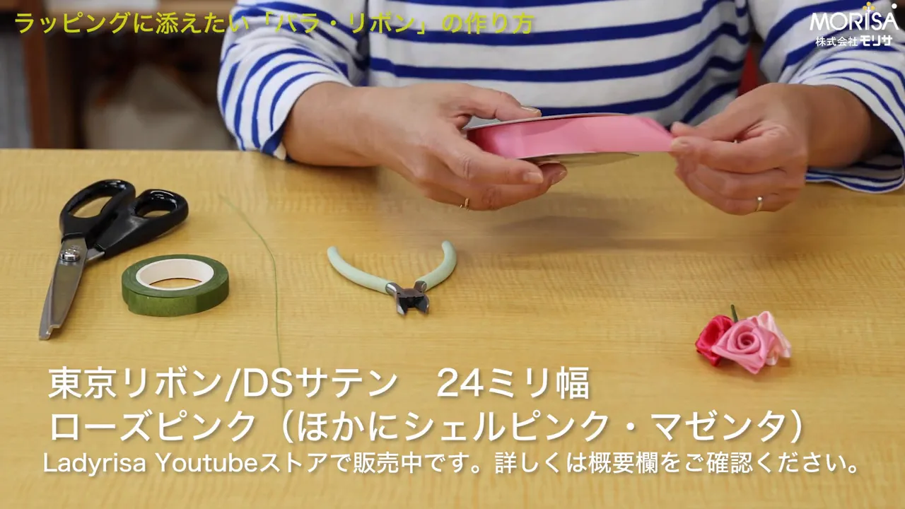 材料一覧：幅広リボン・ワイヤー・フローラルテープ・はさみ