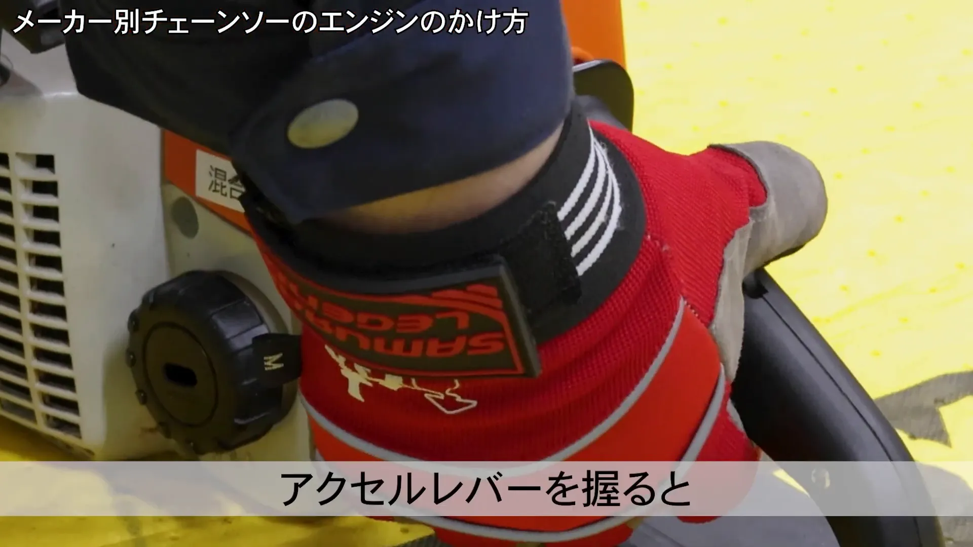 エンジンを始動