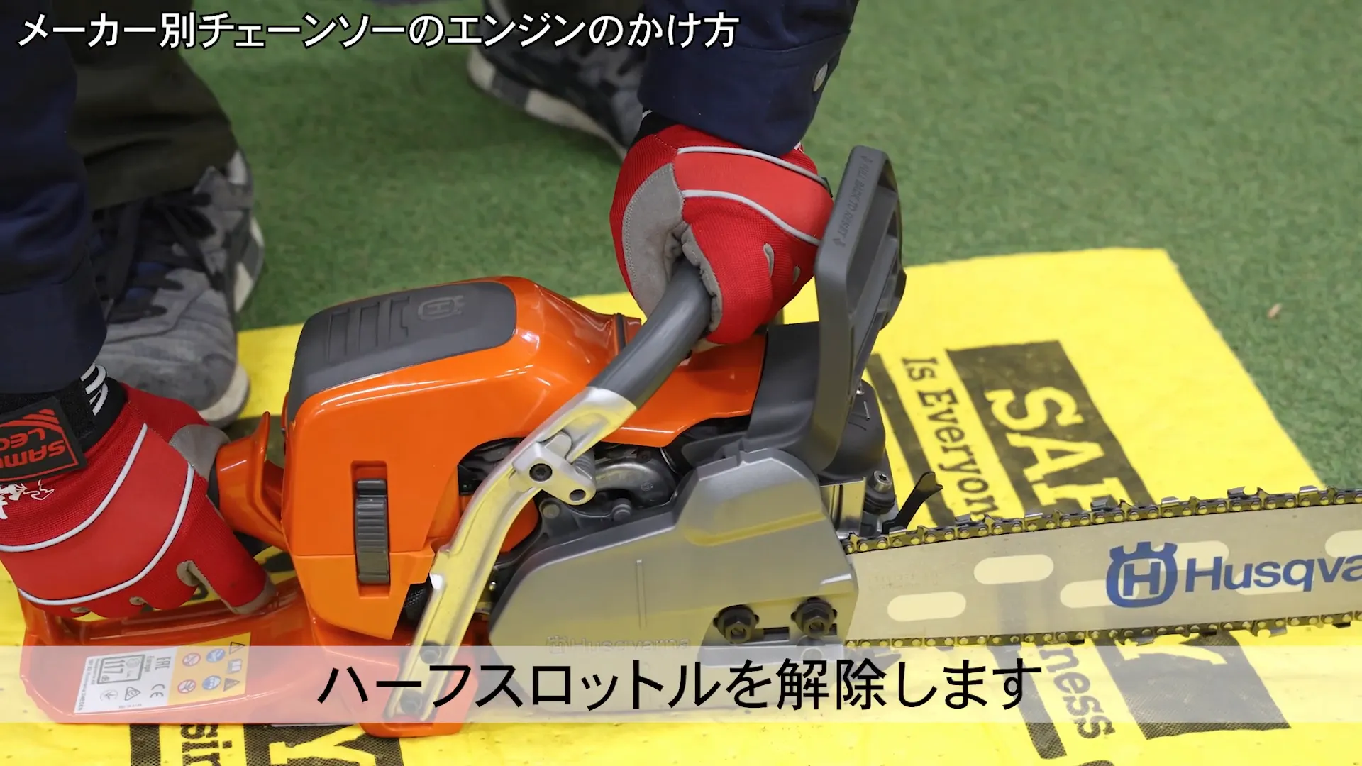 ハーフスロットルを解除