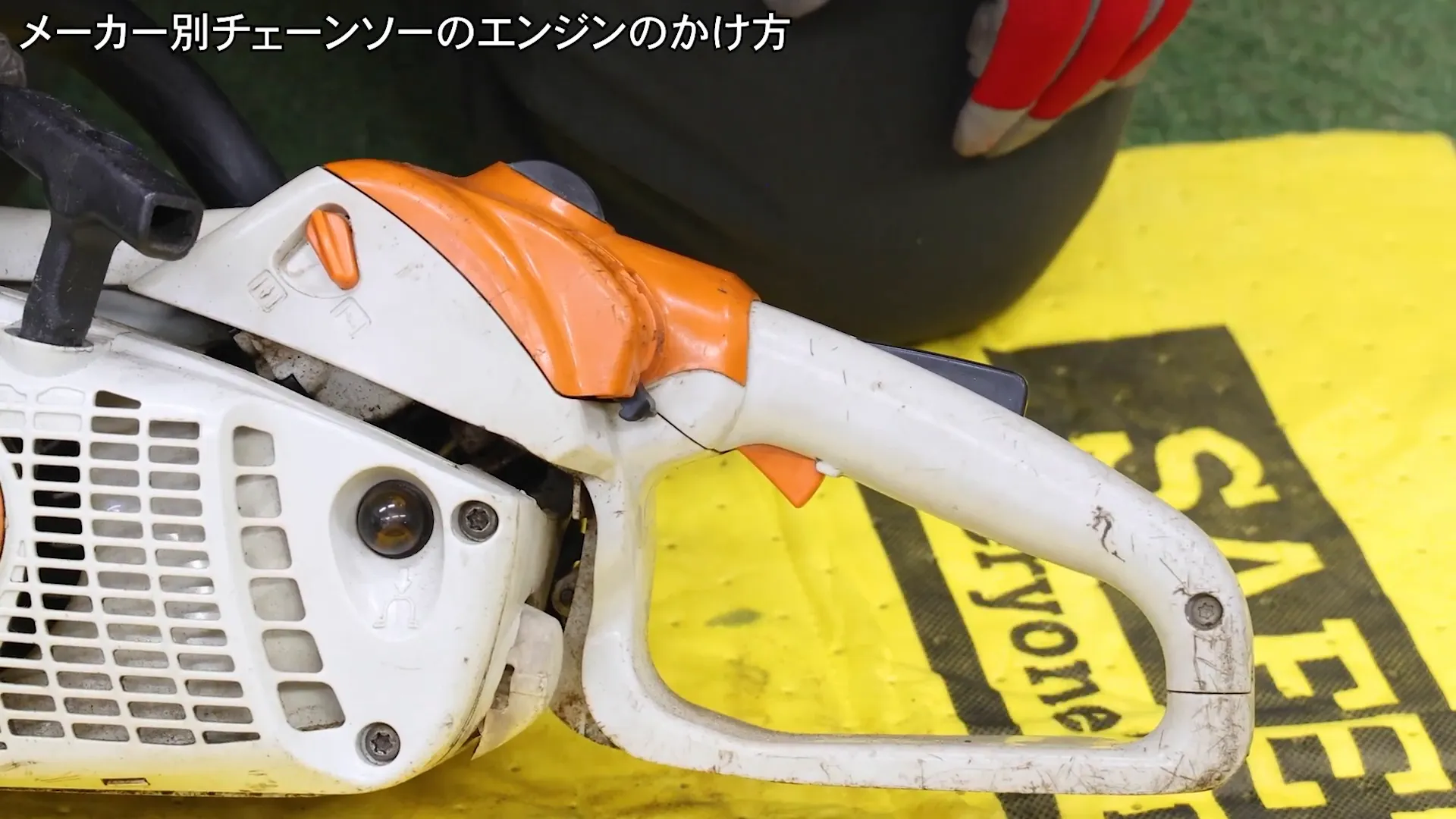 スイッチレバーの操作