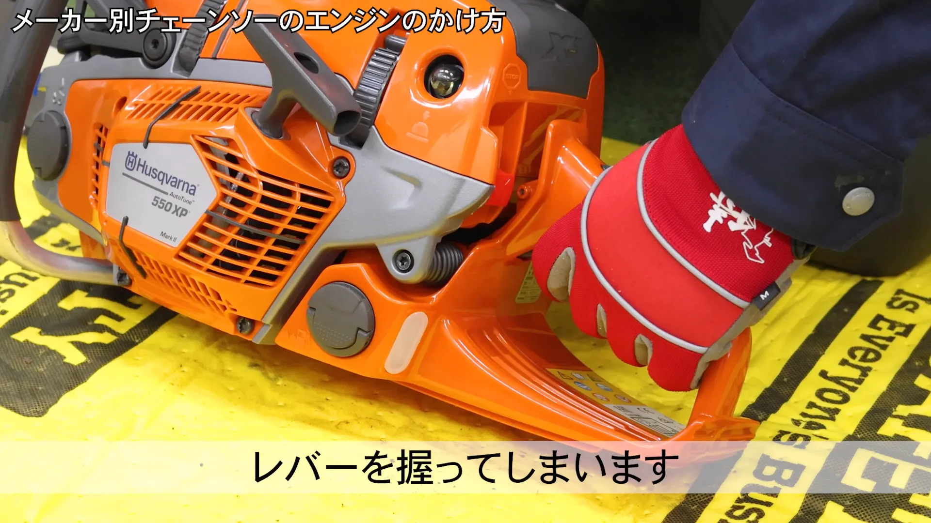 チョークとスイッチの連動