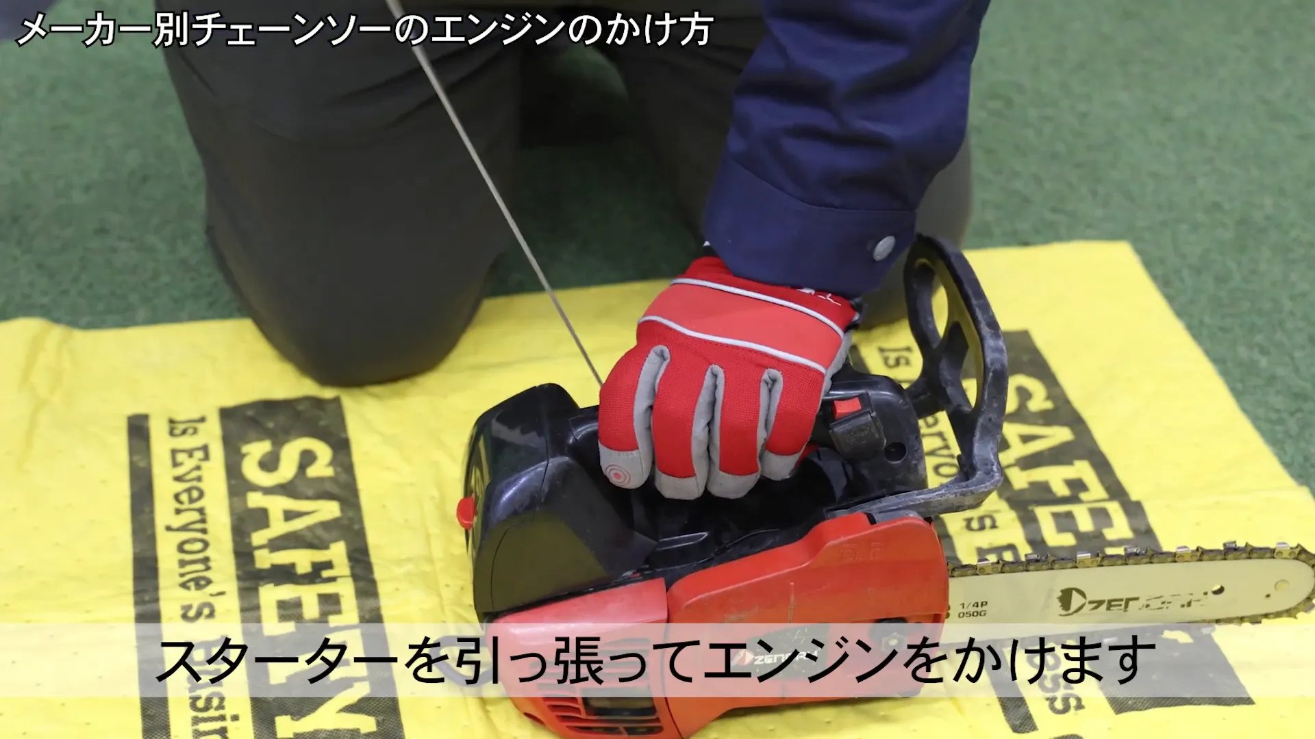 エンジンを始動する