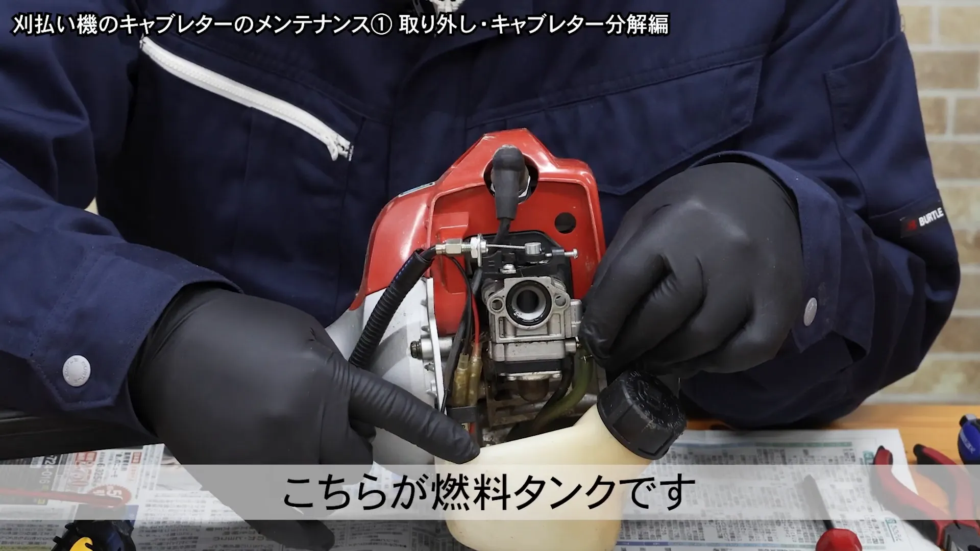 キャブレターと燃料タンクの接続部分