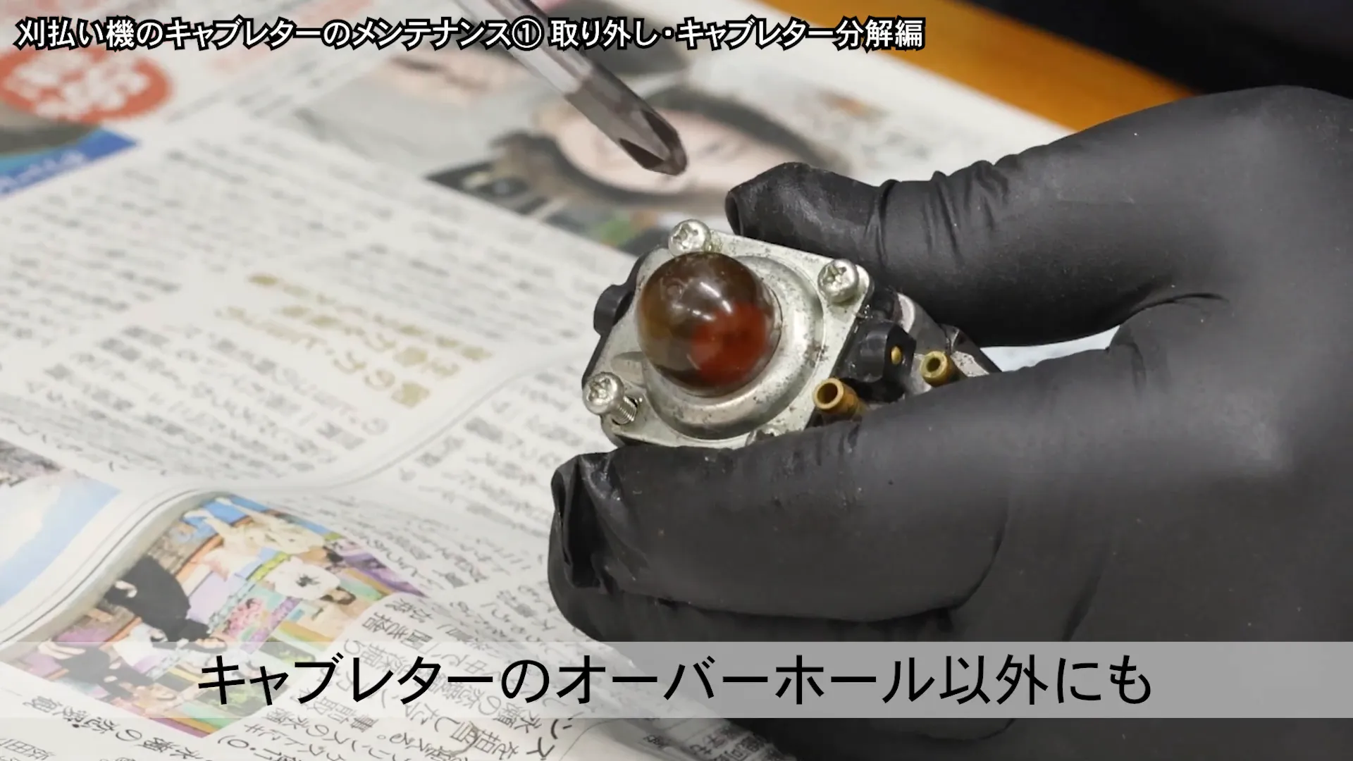 4つのネジを緩める様子