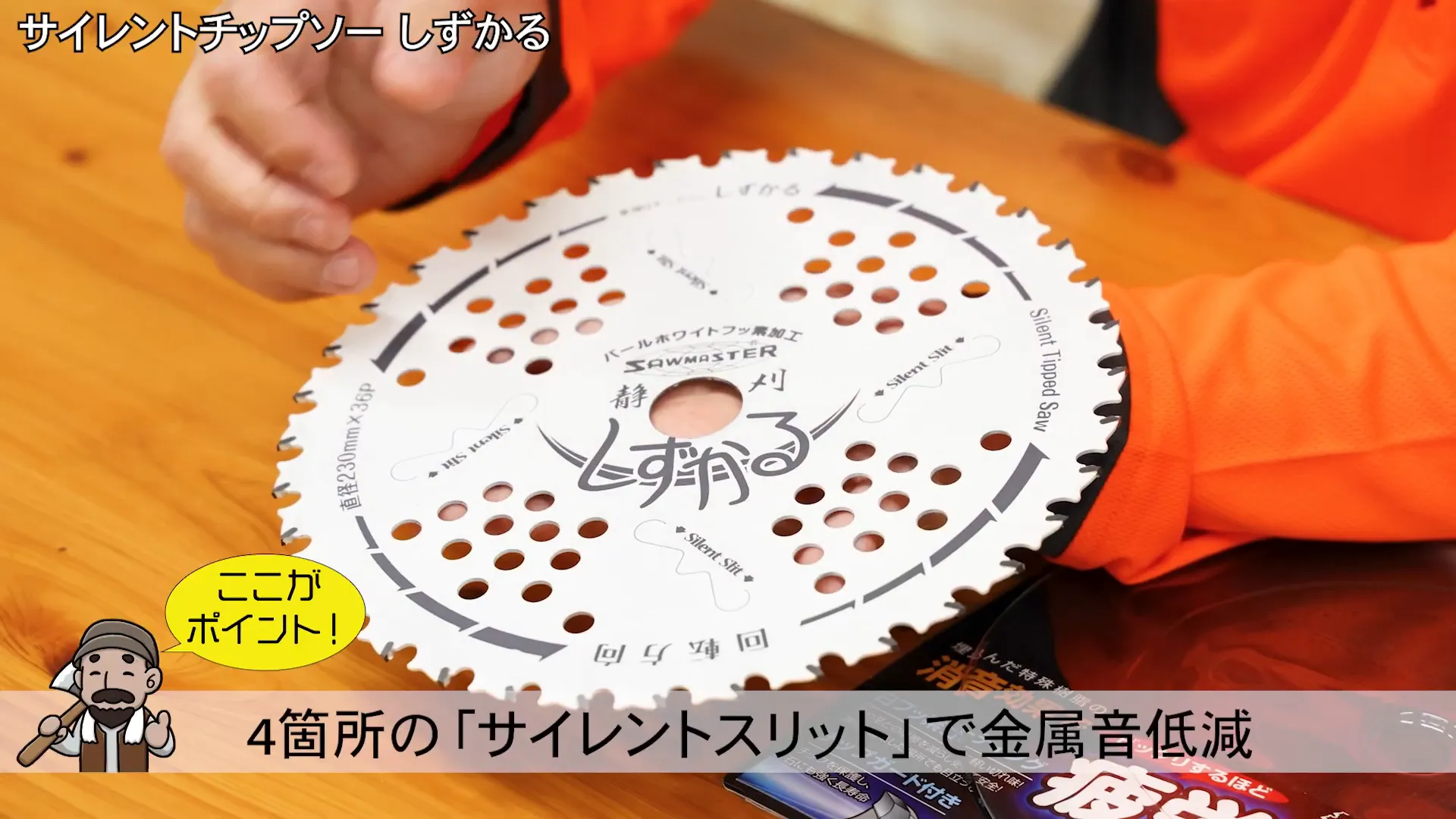 サイレントスリットのクローズアップ（刃の表面の線）
