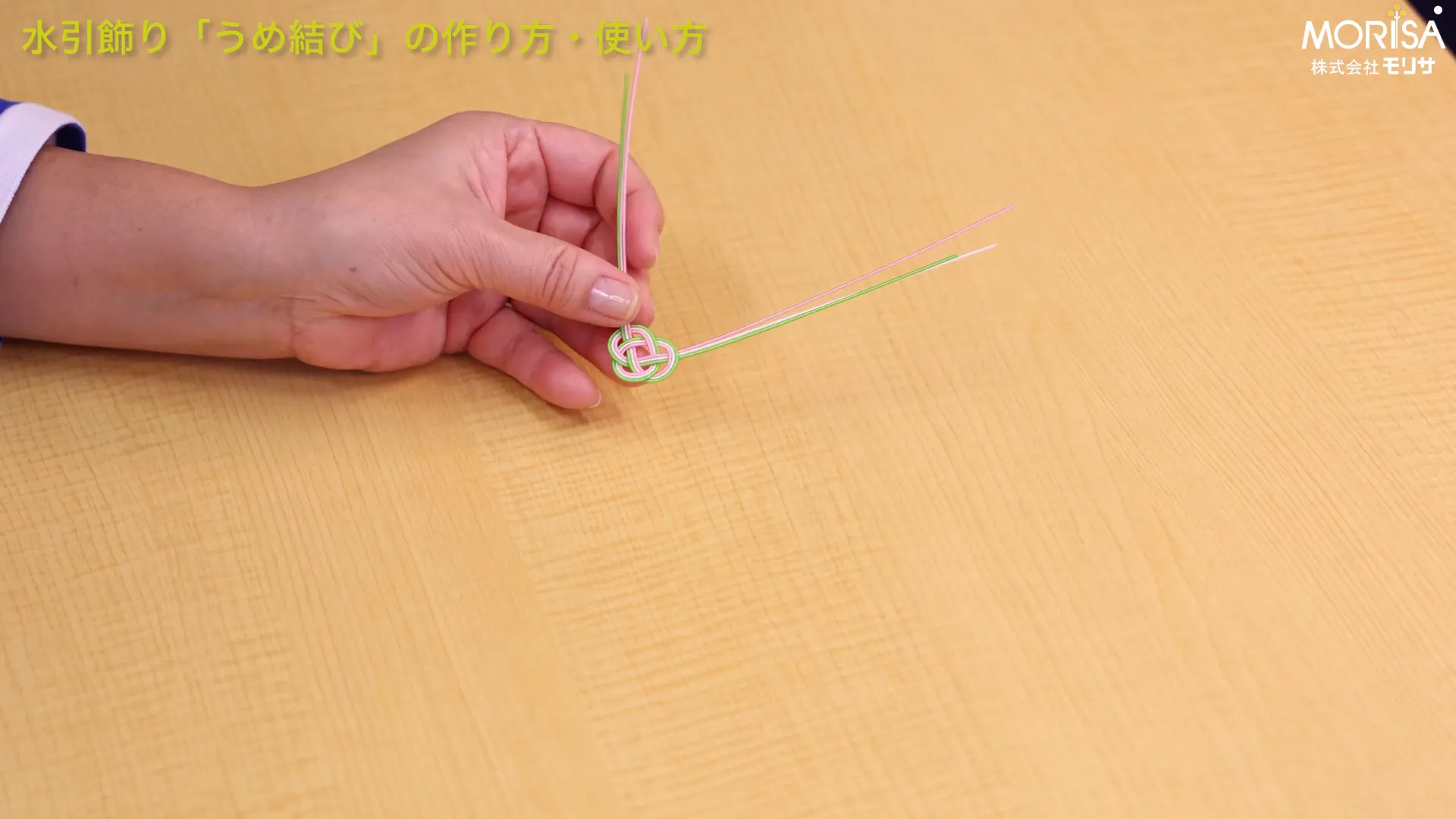5つの花びらが完成したうめ結び