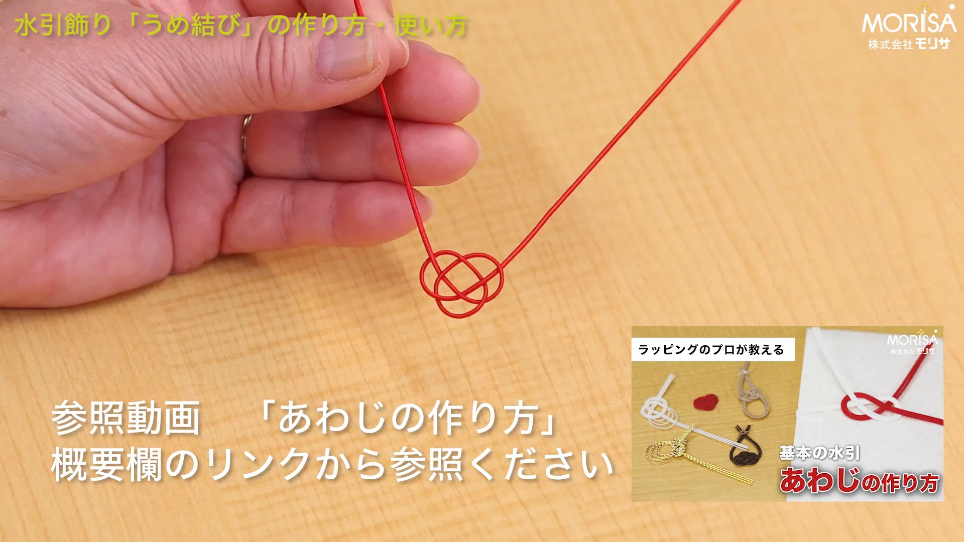 淡路結びの基本形