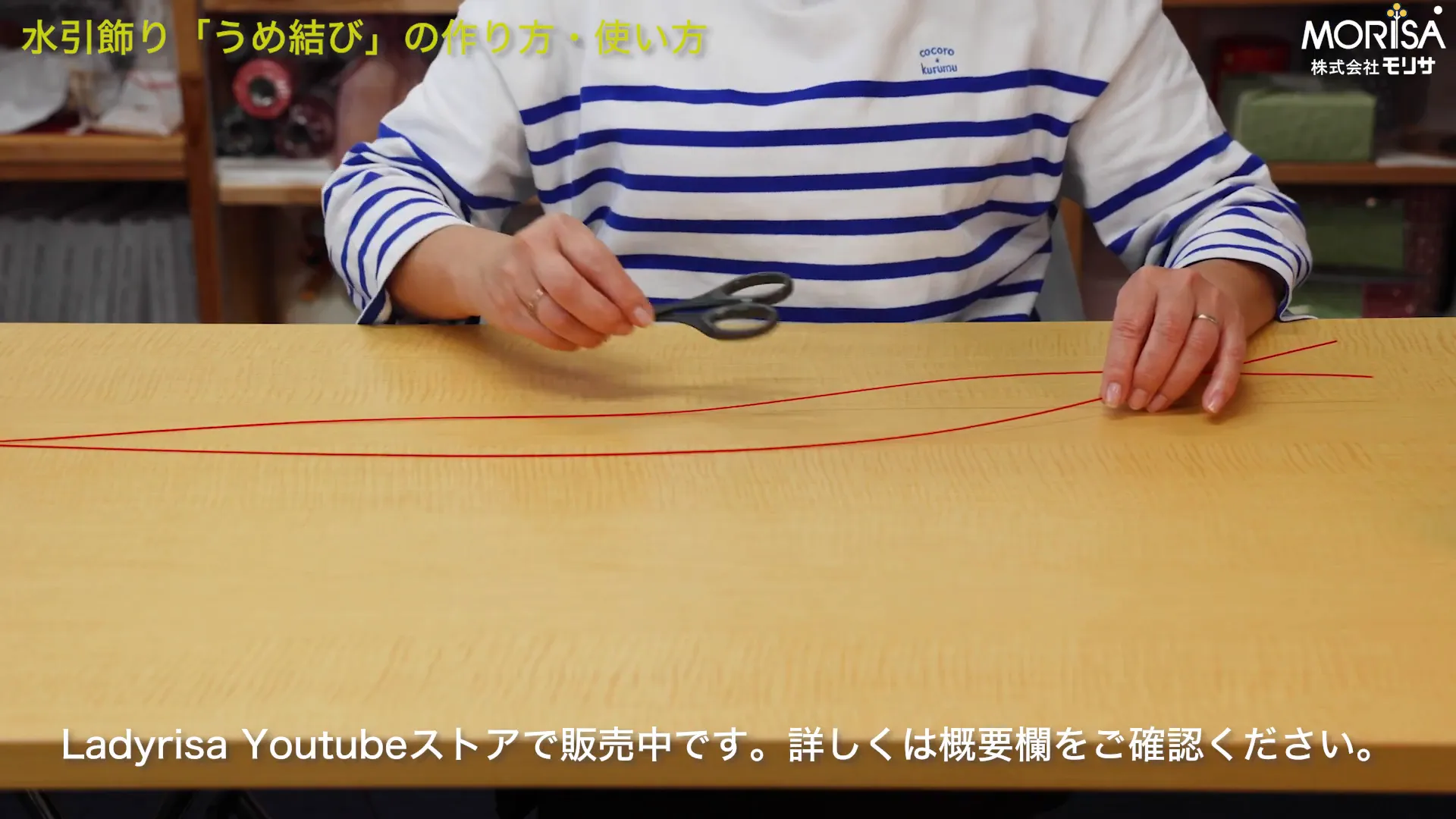 90cmの赤い水引2本とはさみの準備