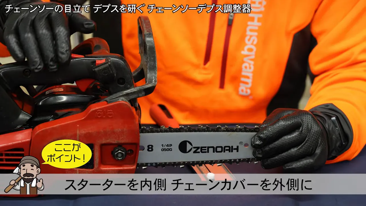 chainsaw on table with on-screen note showing starter side inward and chain cover side outward