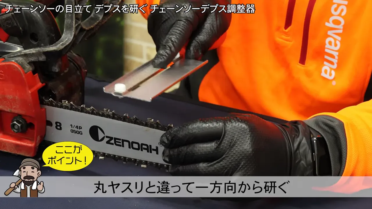 depth adjuster being moved in one direction across the chain with on-screen note about filing from one side
