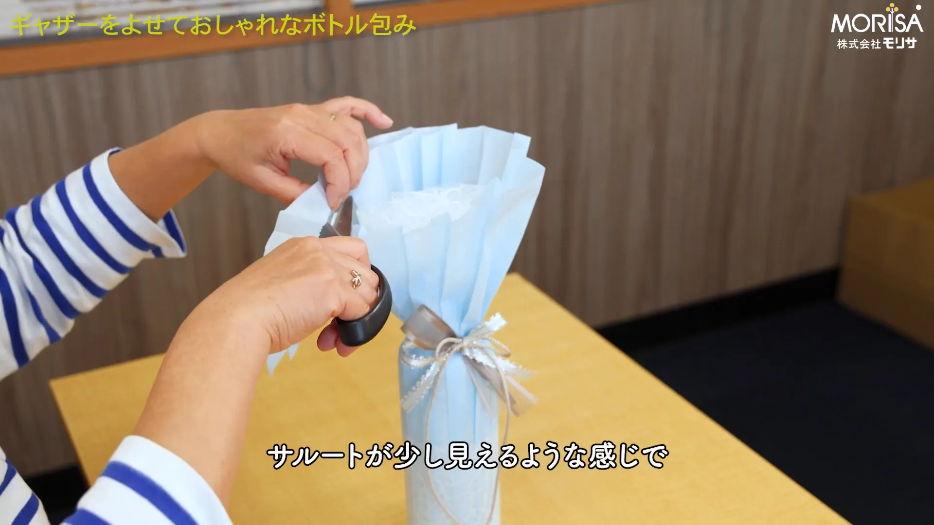 ピンキングバサミでギャザーを整えている様子