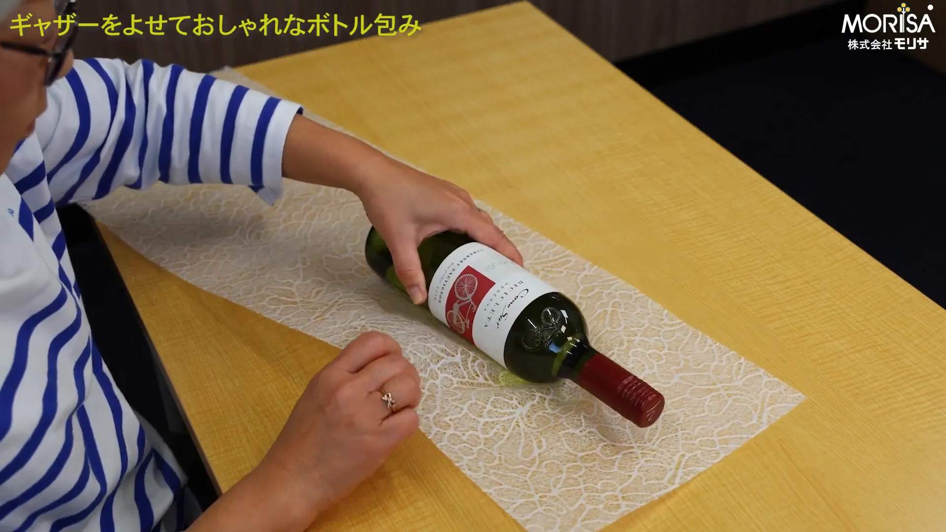 ボトルにサルートを巻きつけている様子