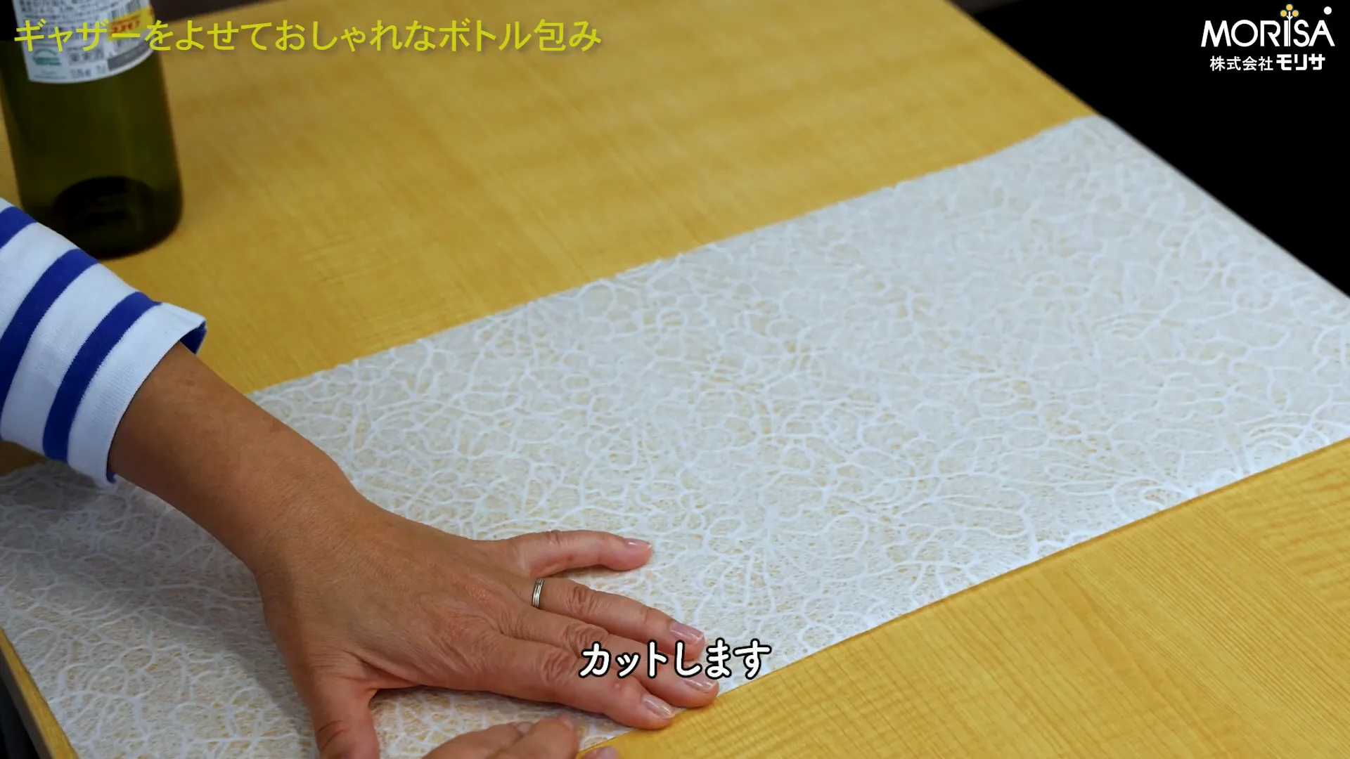 サルートをカットしている様子