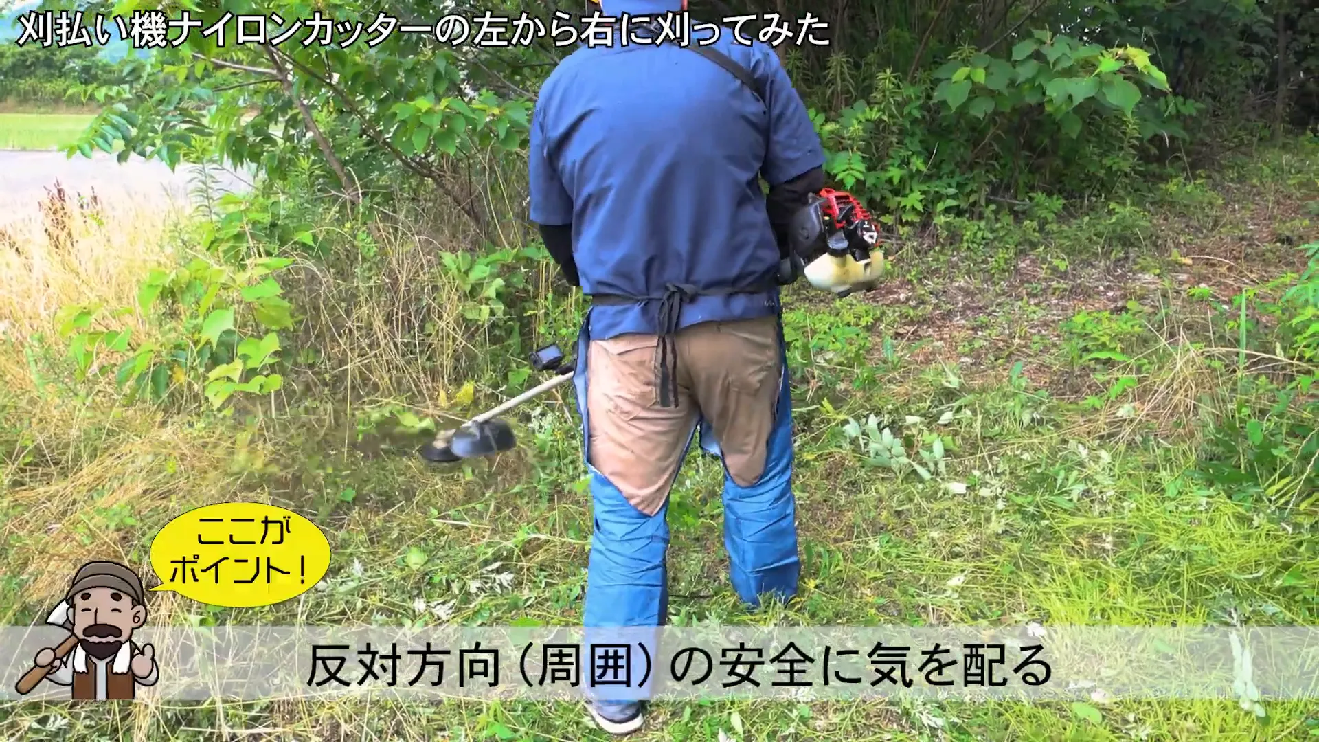 安全対策の説明