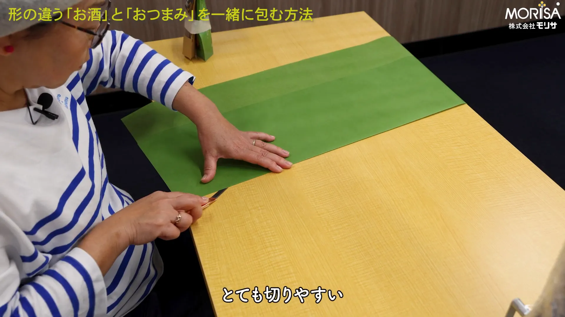 和紙をカットする様子