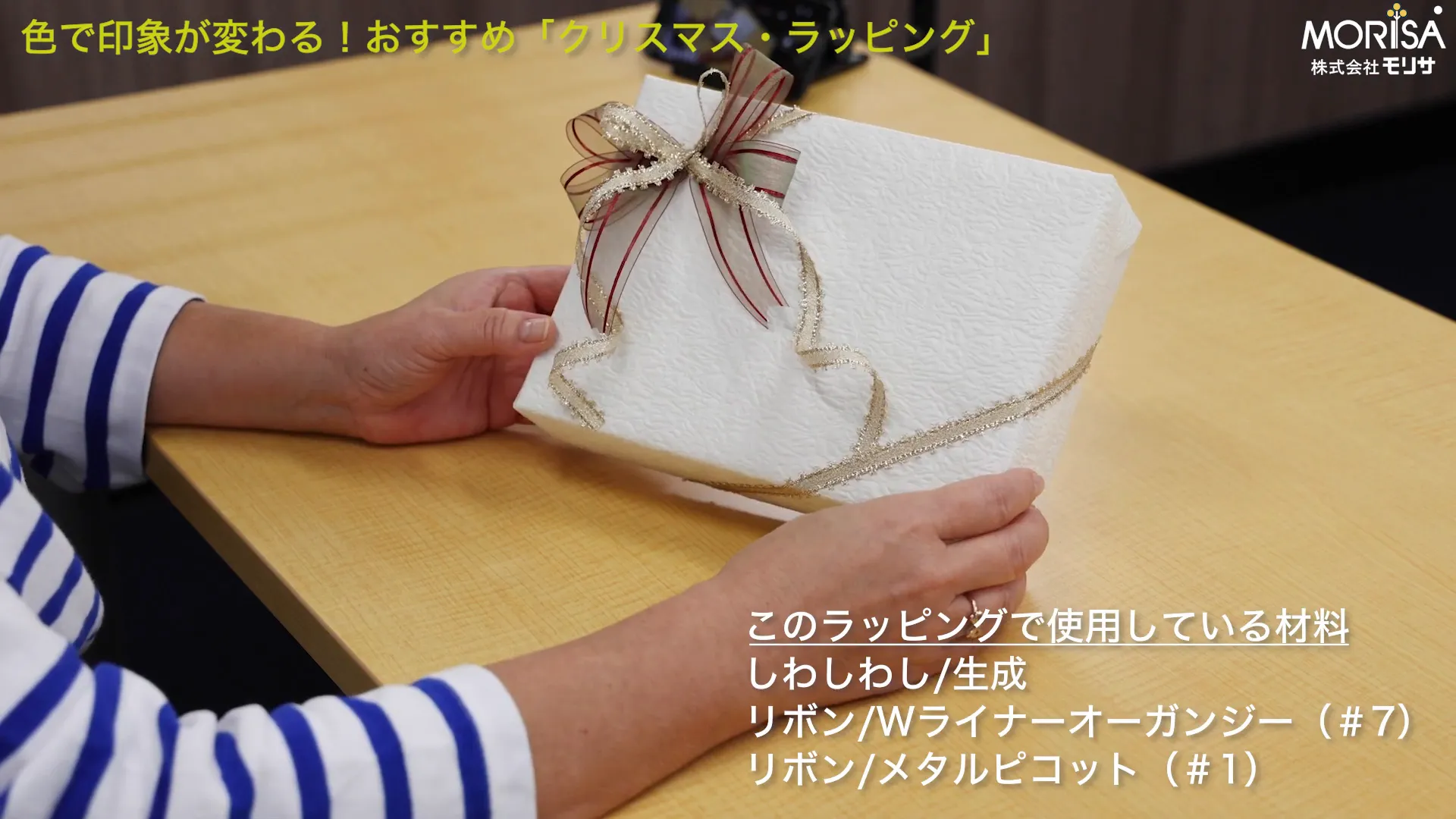 ゴージャスなクリスマスラッピング