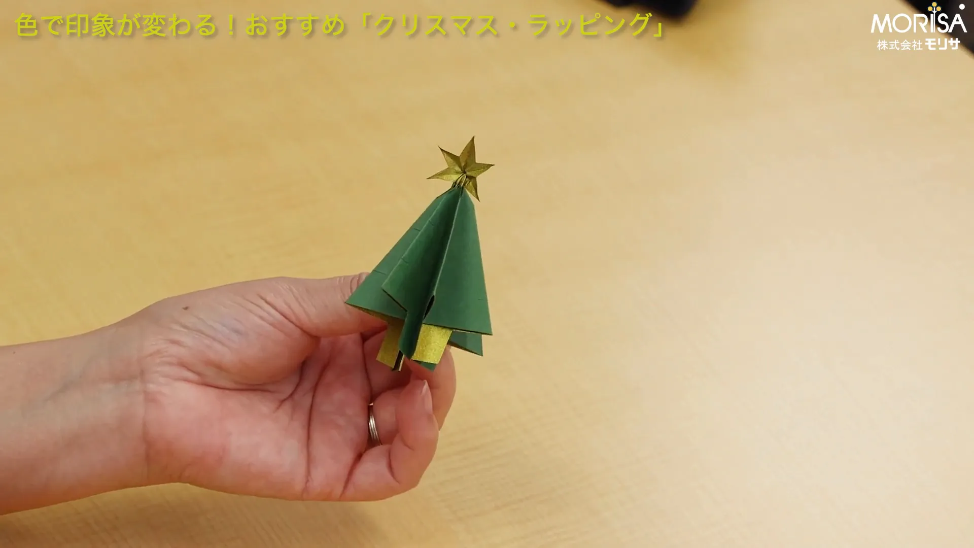 折り紙で作ったクリスマスツリーの完成