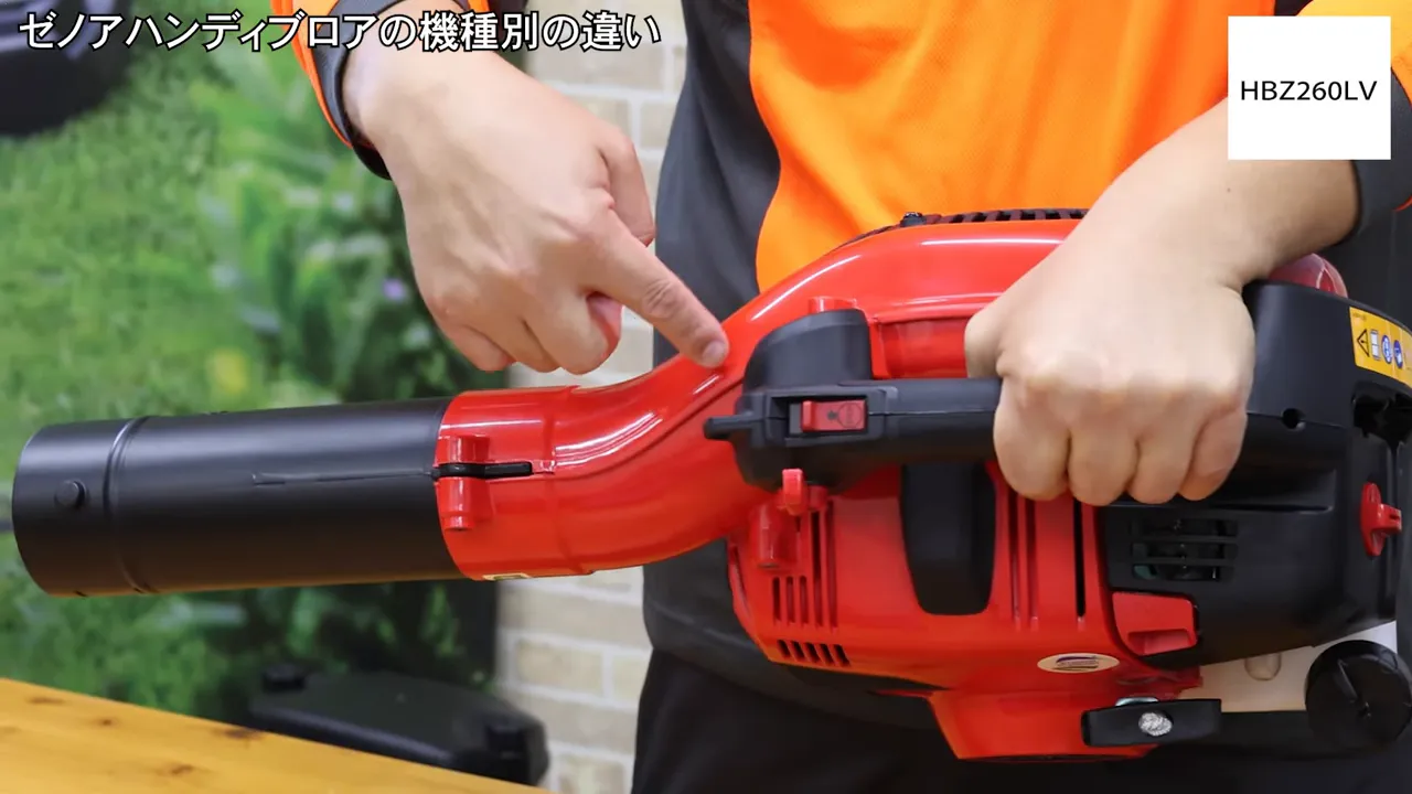 HBZ260LVの本体がS字にカーブしている様子