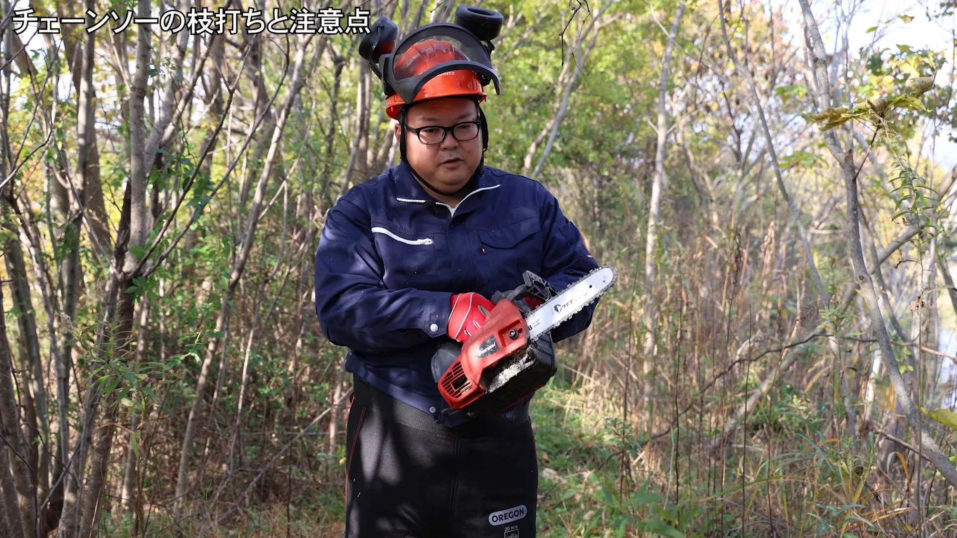 防護ズボンとチャップスの着用