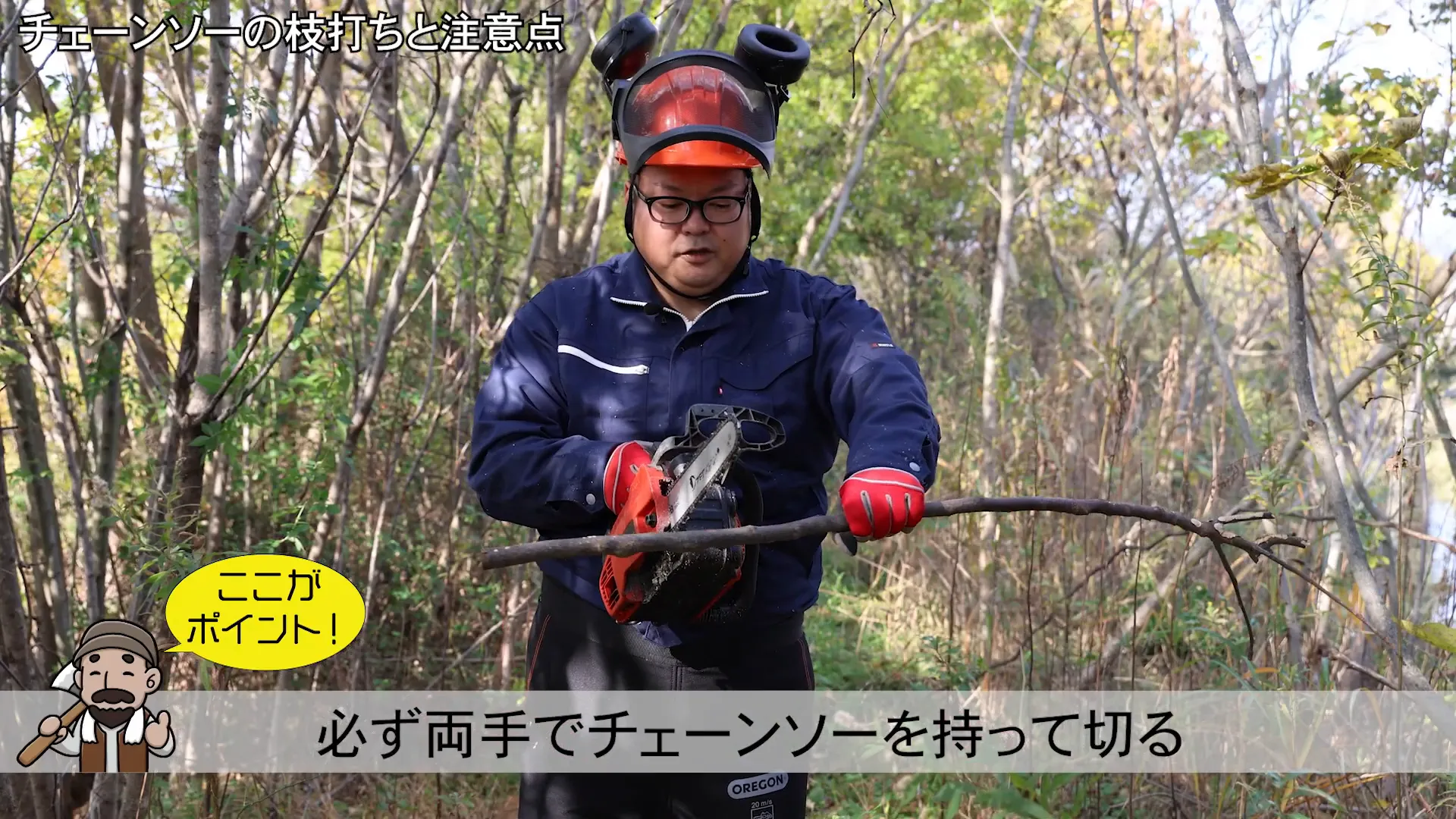 チェーンソーの正しい持ち方