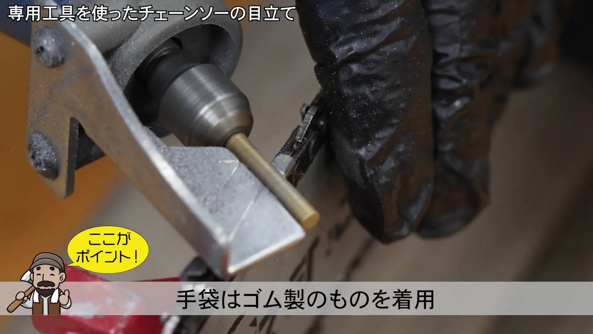 ゴム製手袋を着用して目立て作業をしている様子