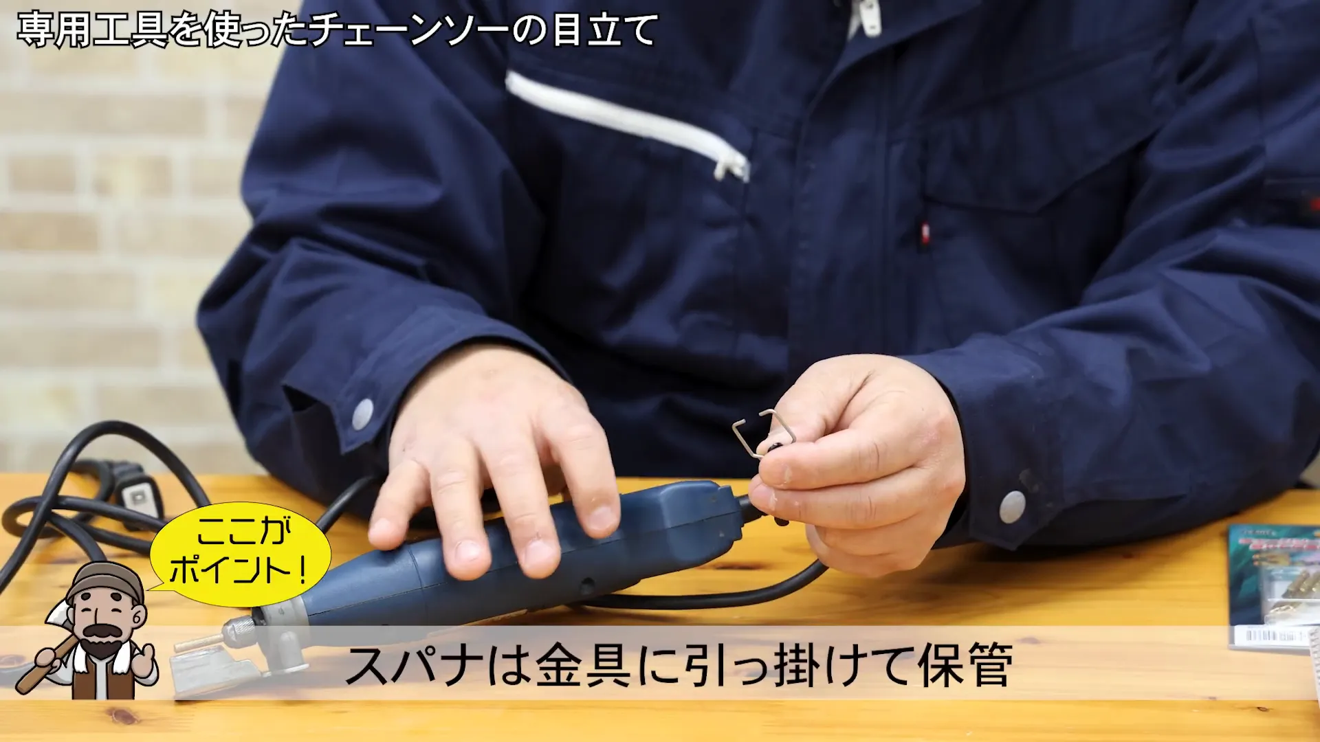 スパナを持ち運び用金具に通して保管している例