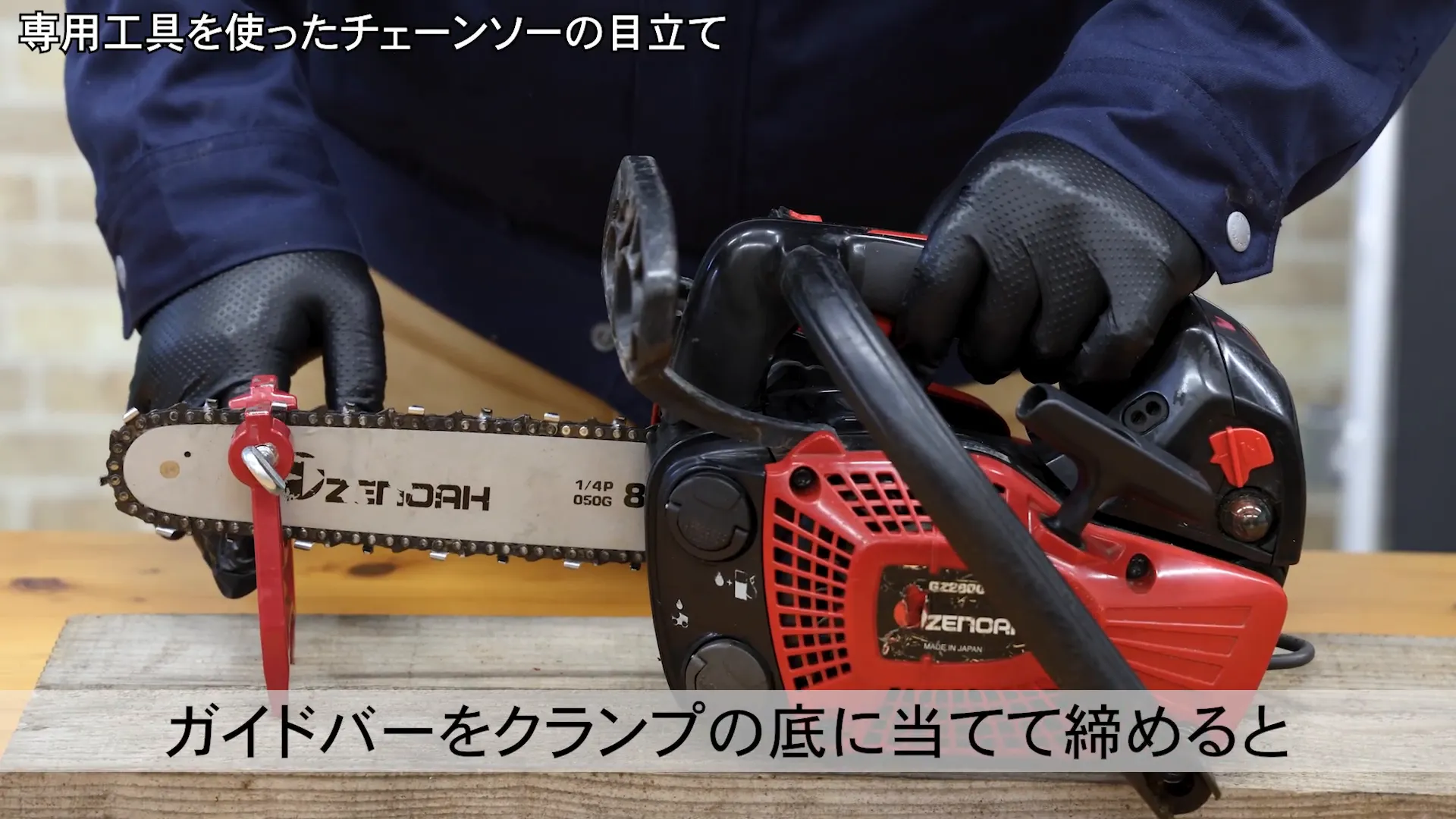 メタテクランプを打ち付けて固定している様子