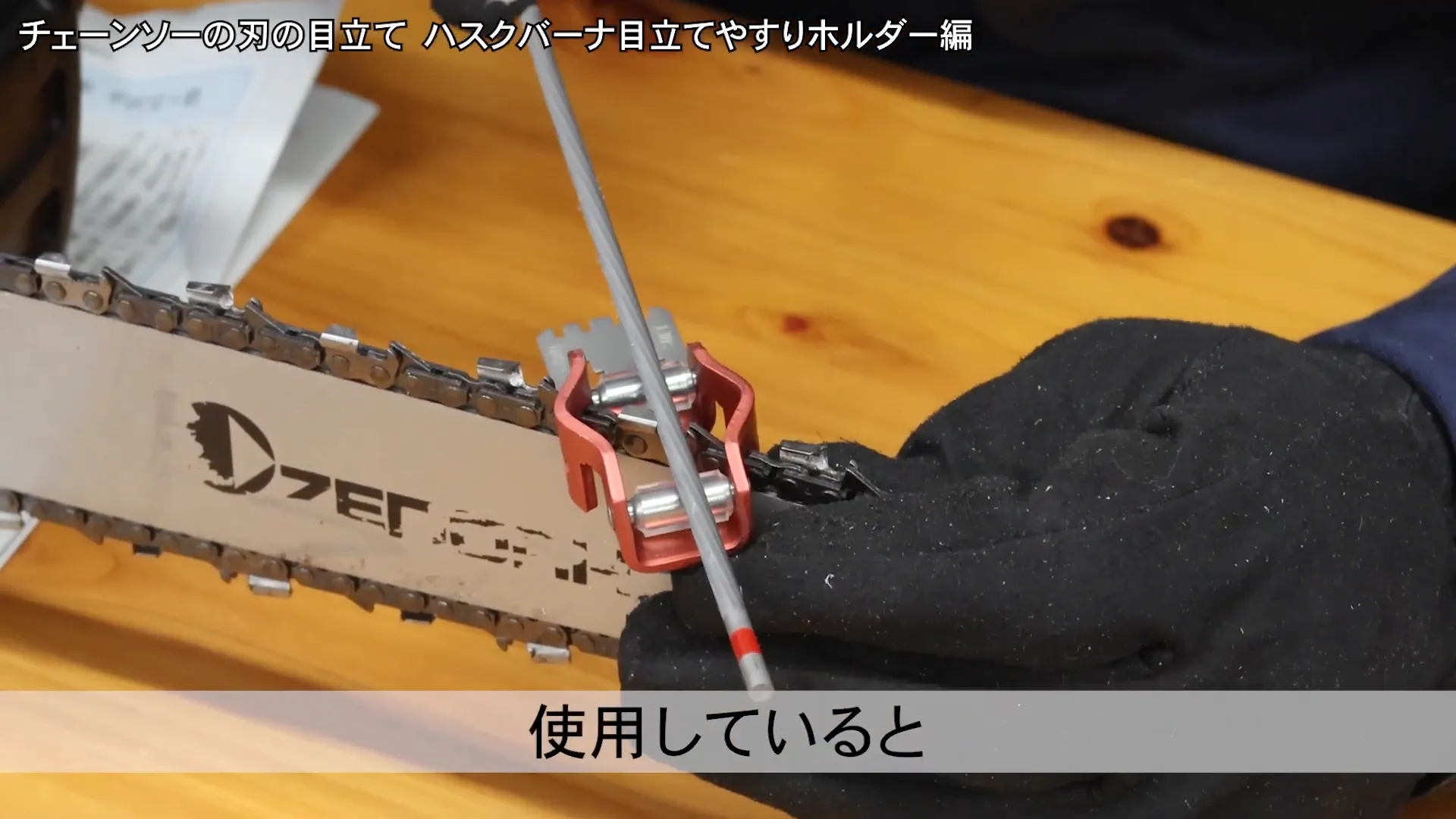 研ぎ方の注意点