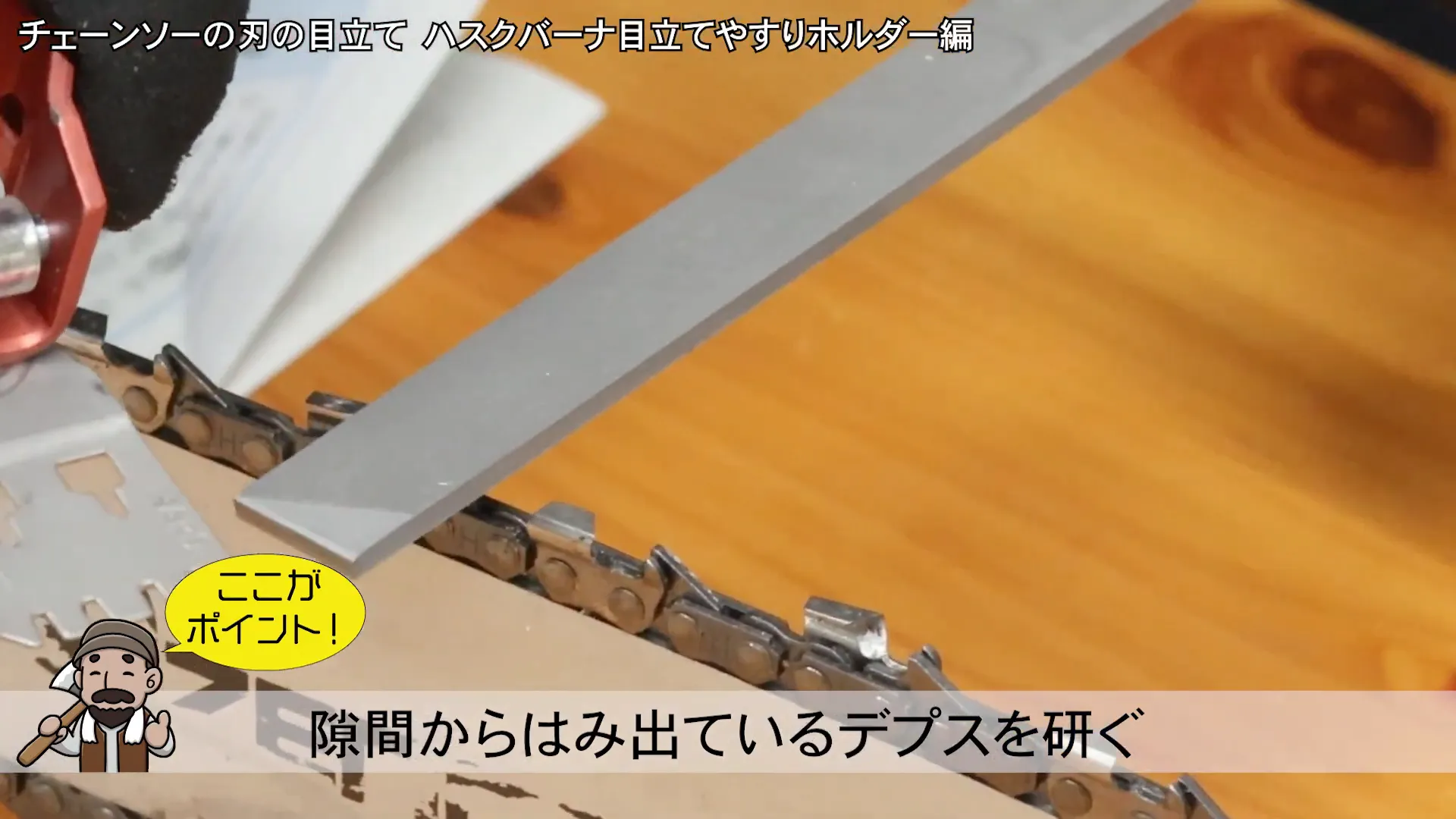 デプス調整の様子